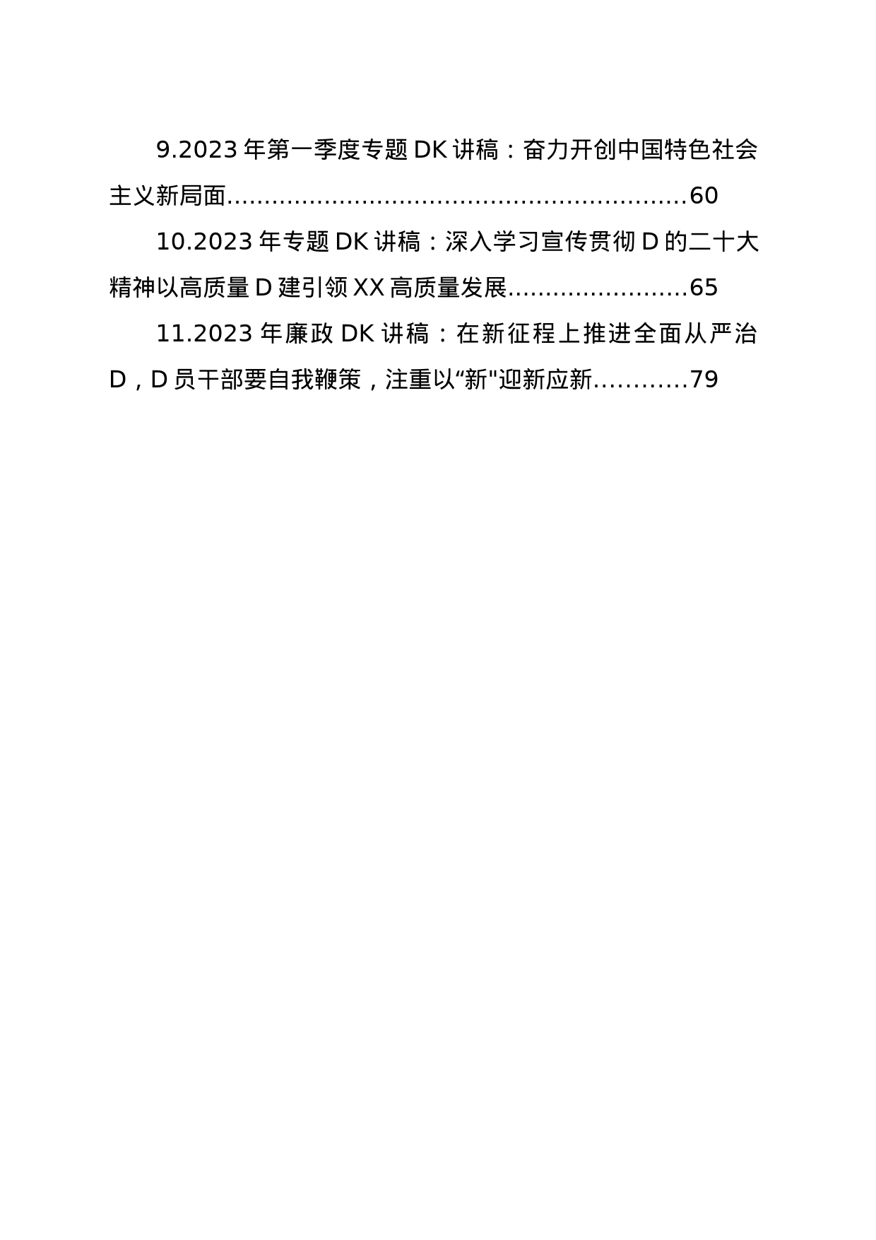 2023年普通党员干部党风廉政专题党课讲稿汇编（11篇）_第2页