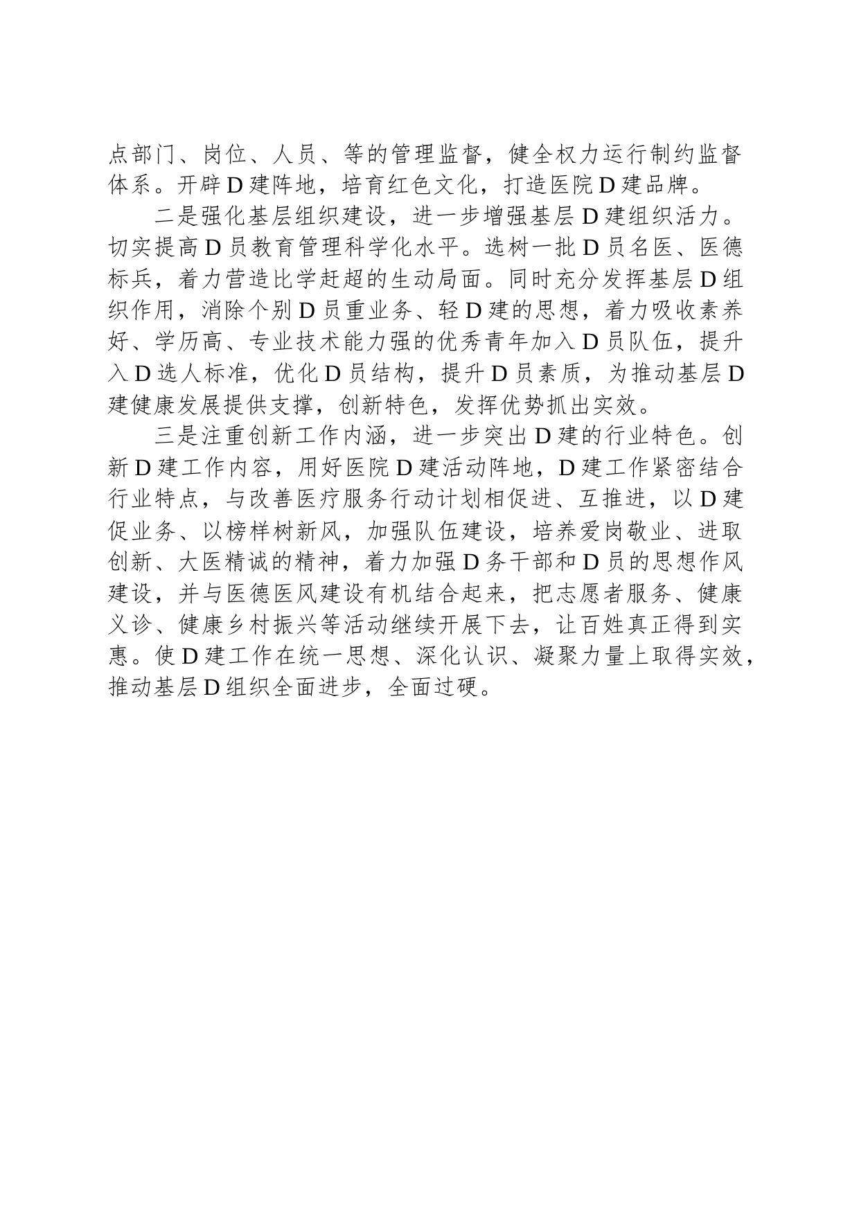 县中医医院党支部建设有关情况摸底排查的情况汇报_第2页