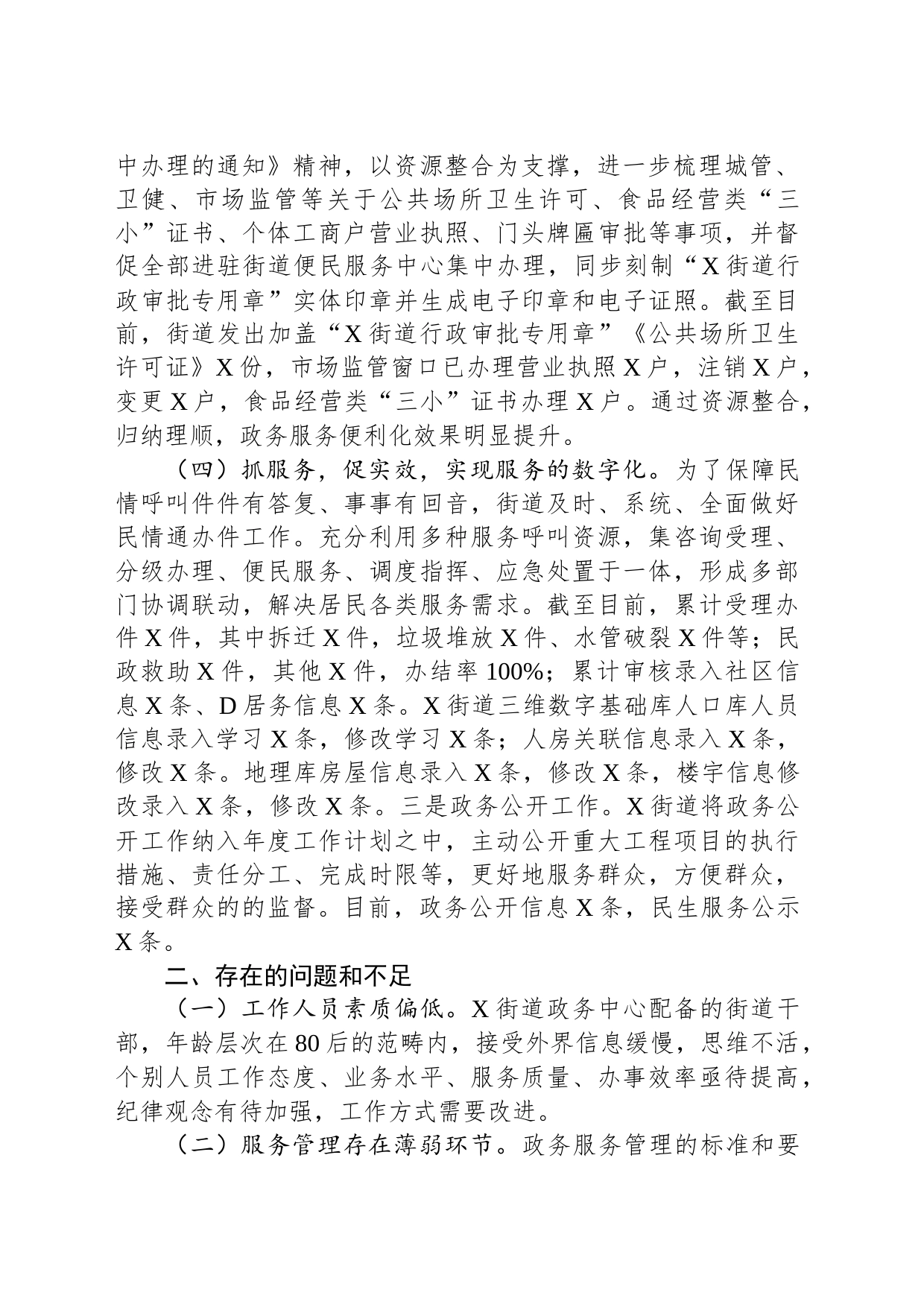 2023年某街道政务服务中心工作总结_第2页
