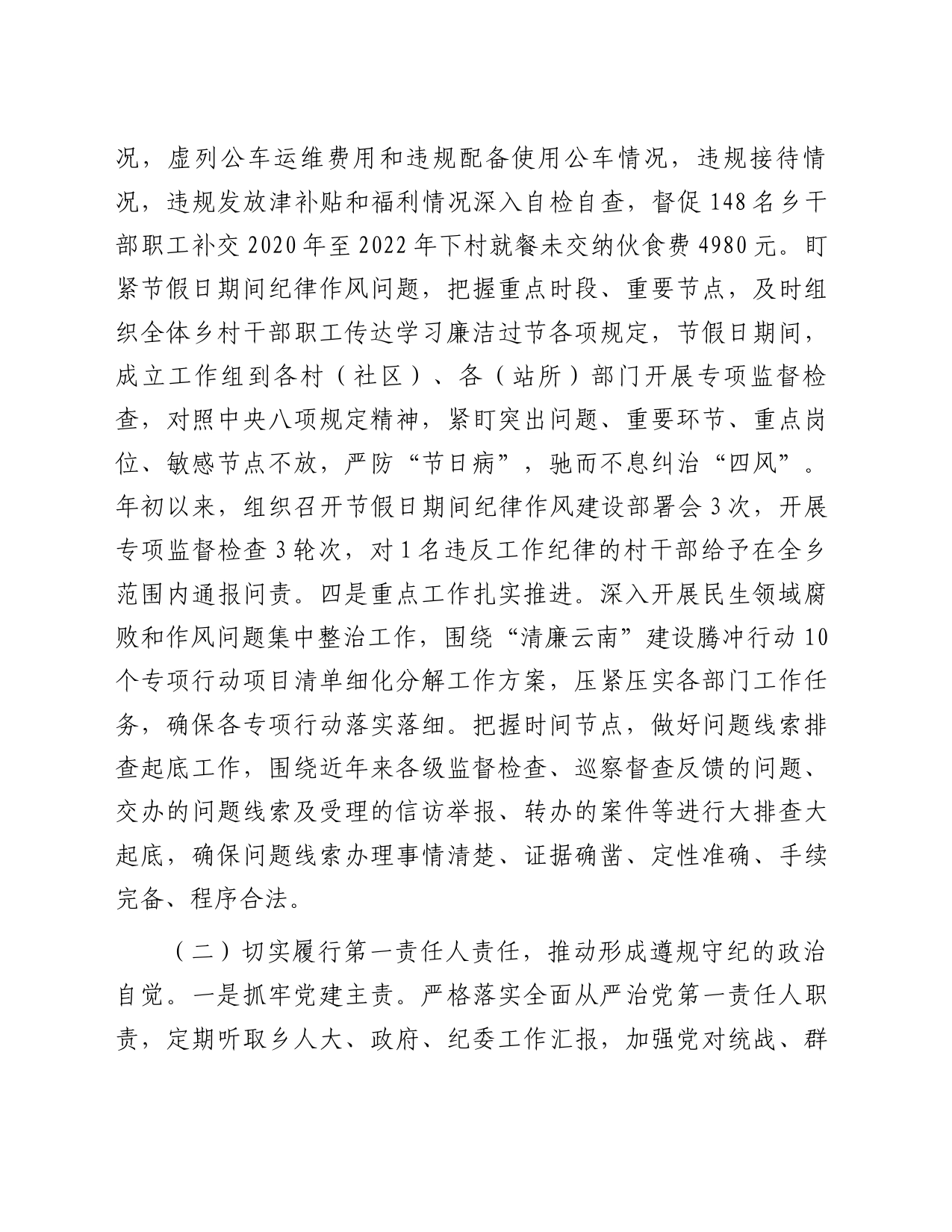 2023年班子成员履行党风廉政建设责任制情况报告_第2页