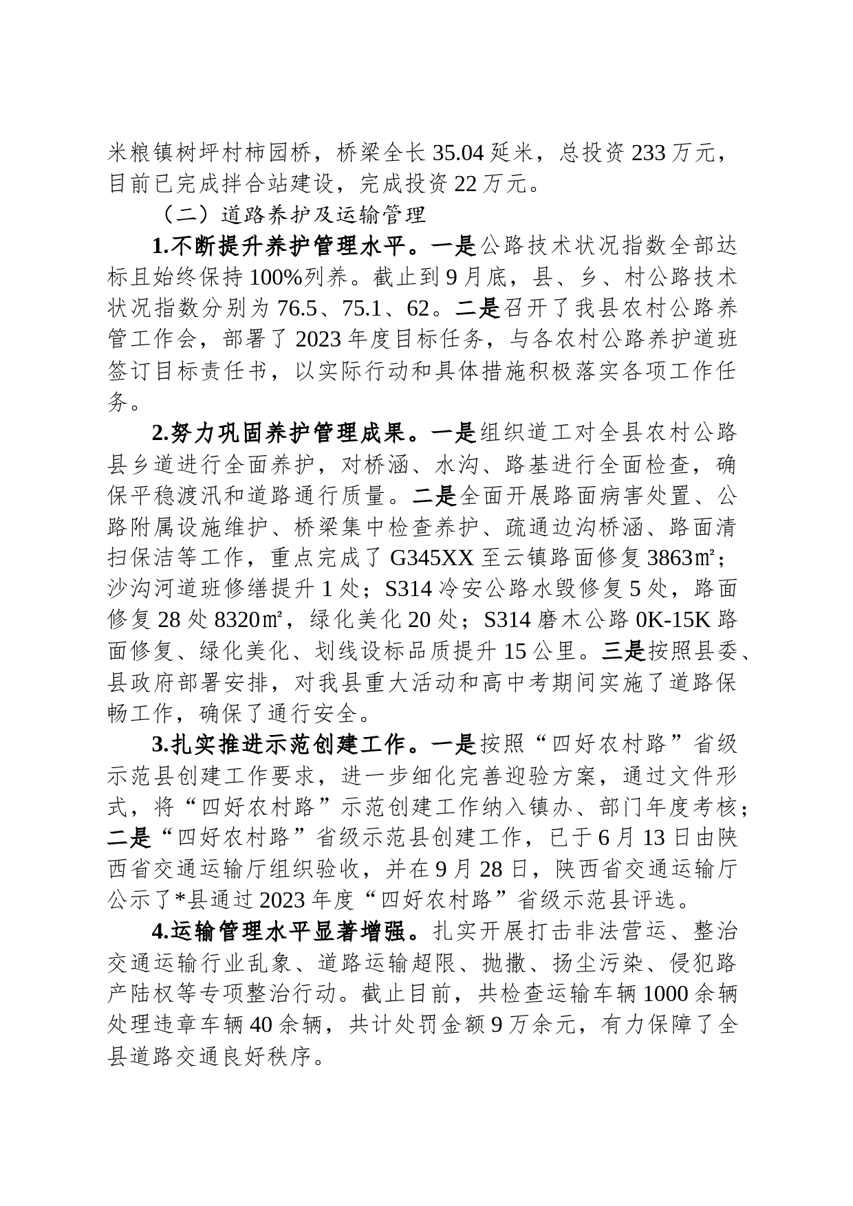 县交通运输局关于2023年前三季度工作总结及四季度工作计划的报告_第2页