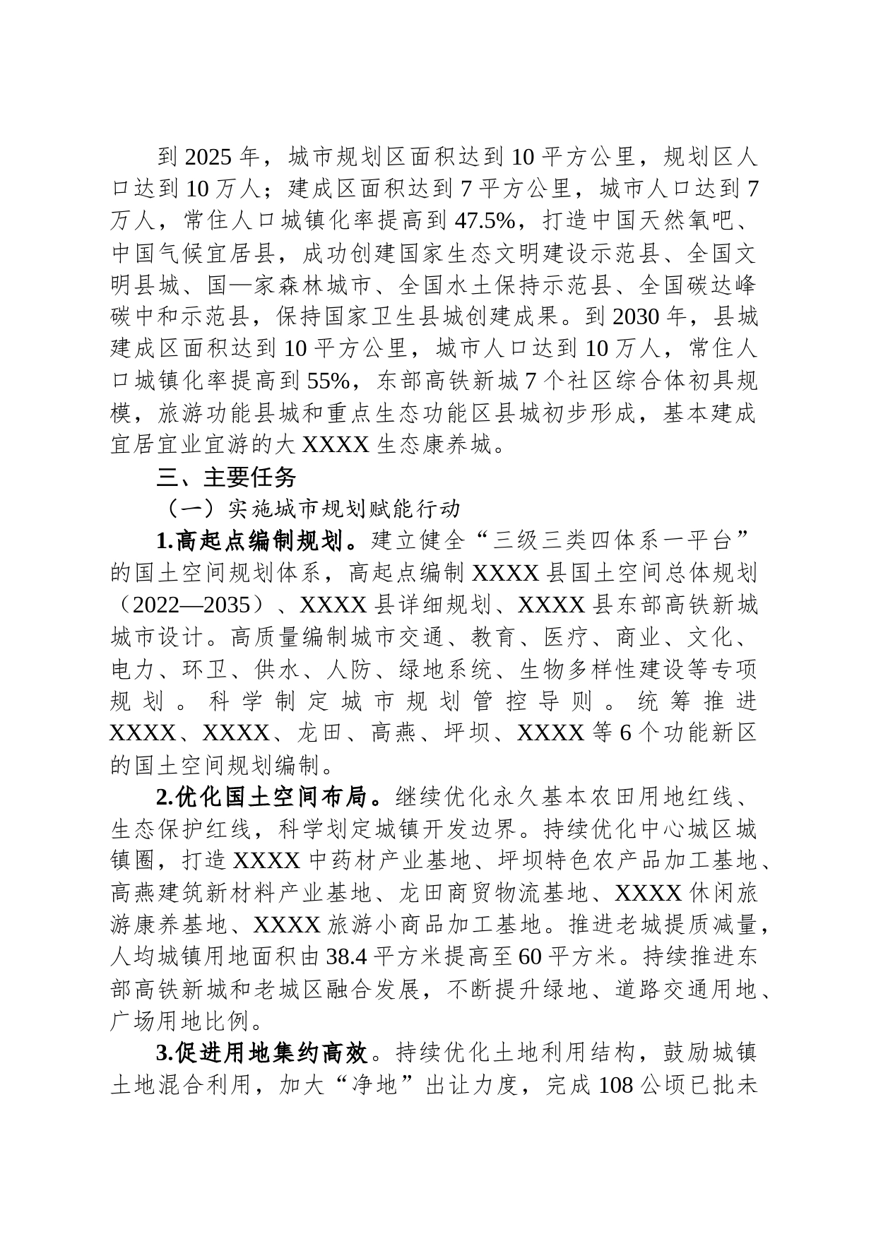 关于加快建设宜居宜业宜游生态康养城的实施意见_第2页