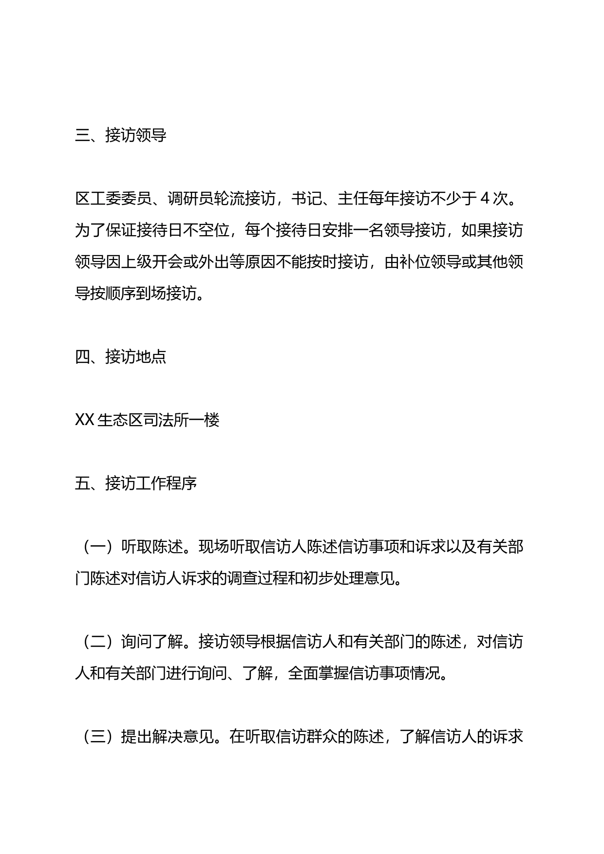 2023年生态区领导接访工作方案_第2页