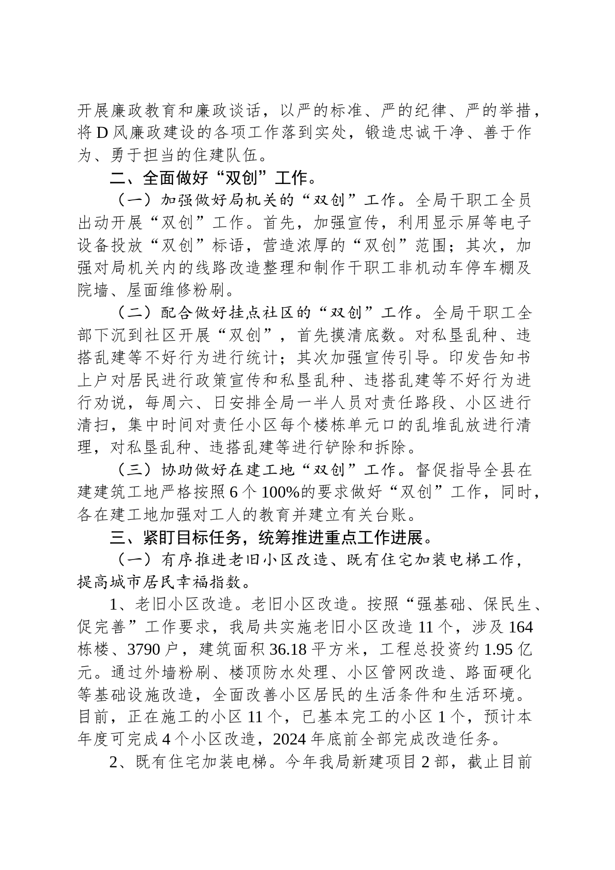 县住建局2023年工作总结及2024年工作计划_第2页