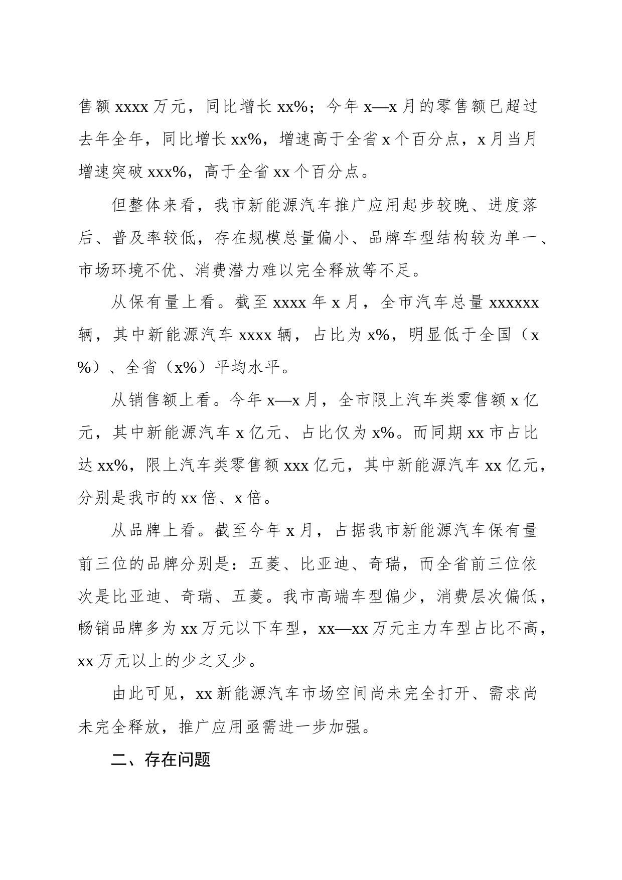 关于加快推进新能源汽车在xx推广应用的调研报告_第2页