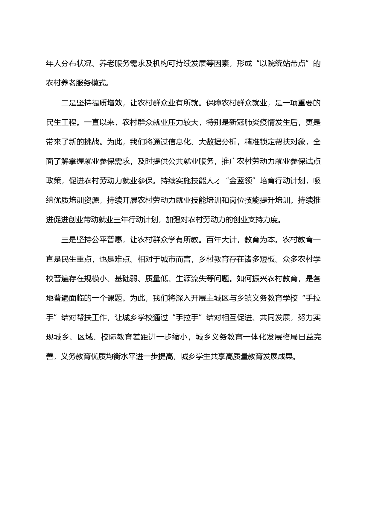 关于千万工程研讨交流发言材料_第2页