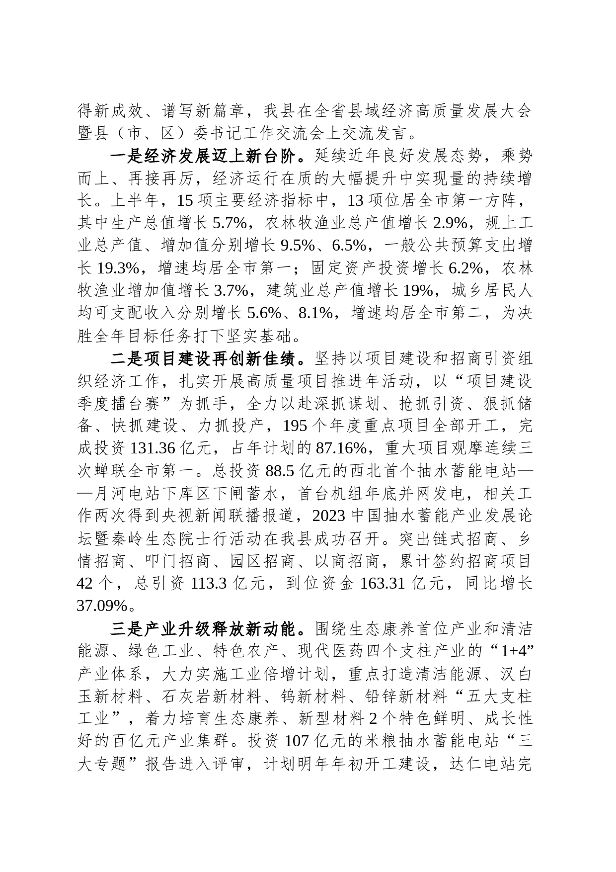 2023年经济社会发展情况汇报_第2页
