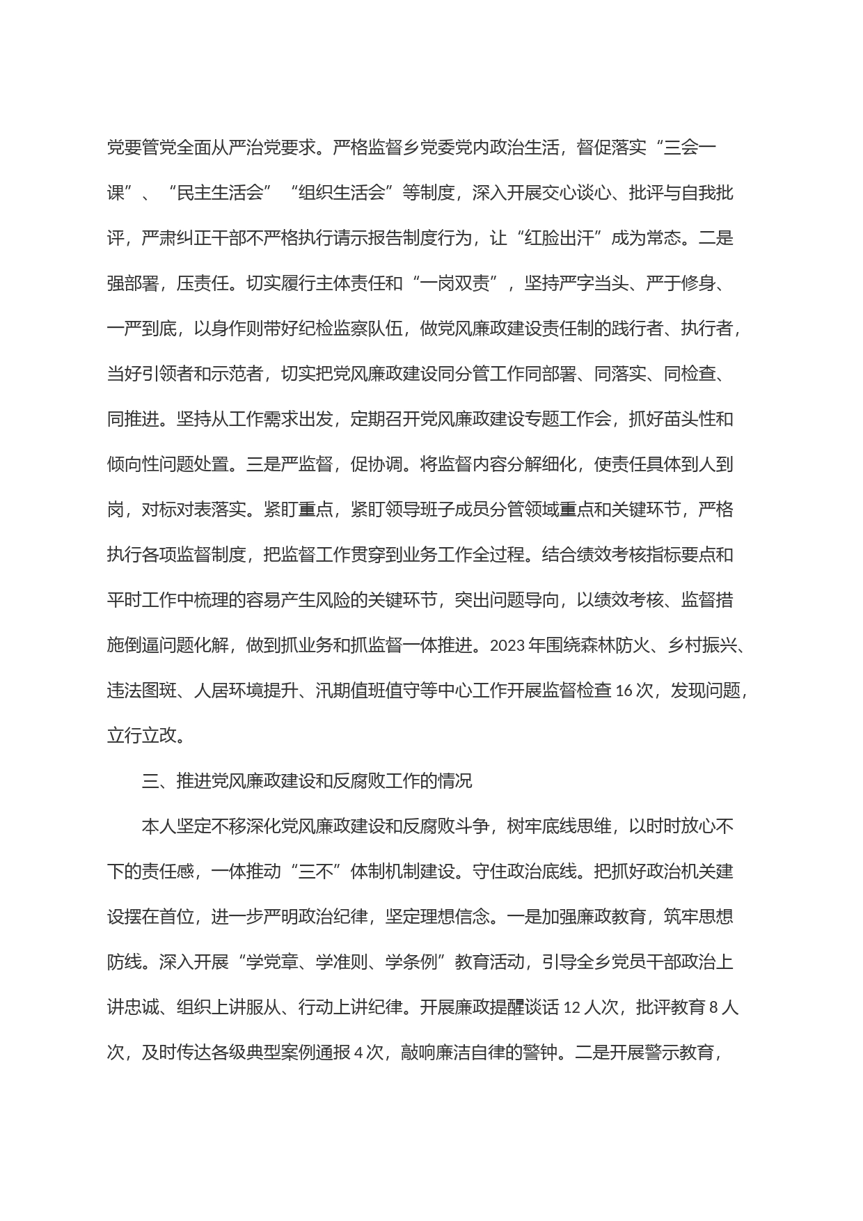 2023年述责述廉报告_第2页