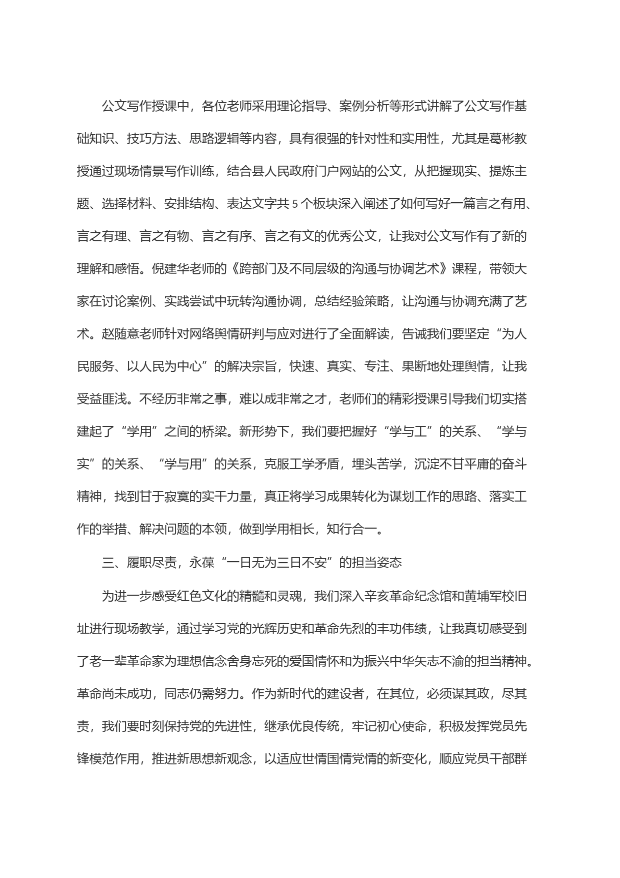 县办公室系统干部参加专业能力提升培训班心得体会_第2页
