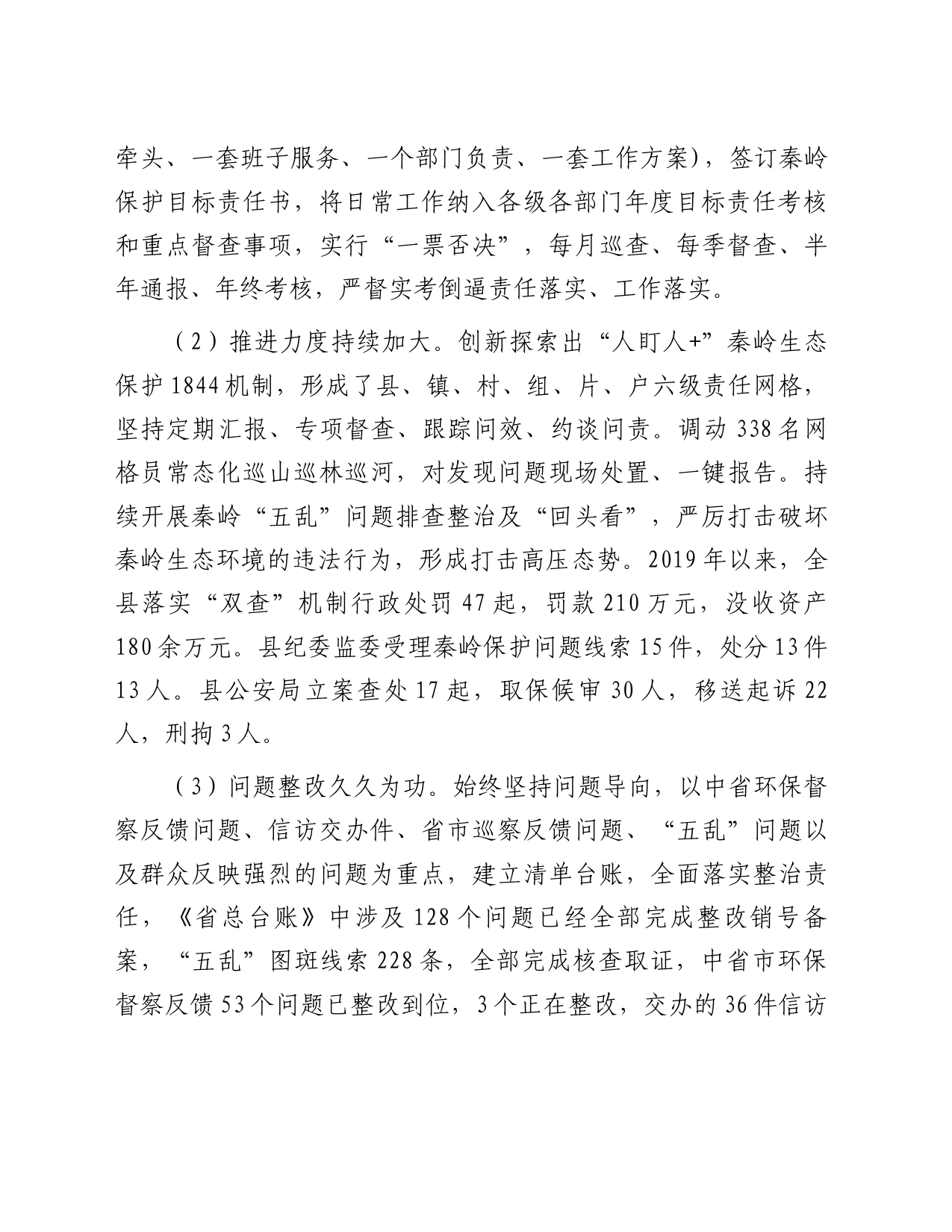 县加强生态环境保护的调查与思考_第2页