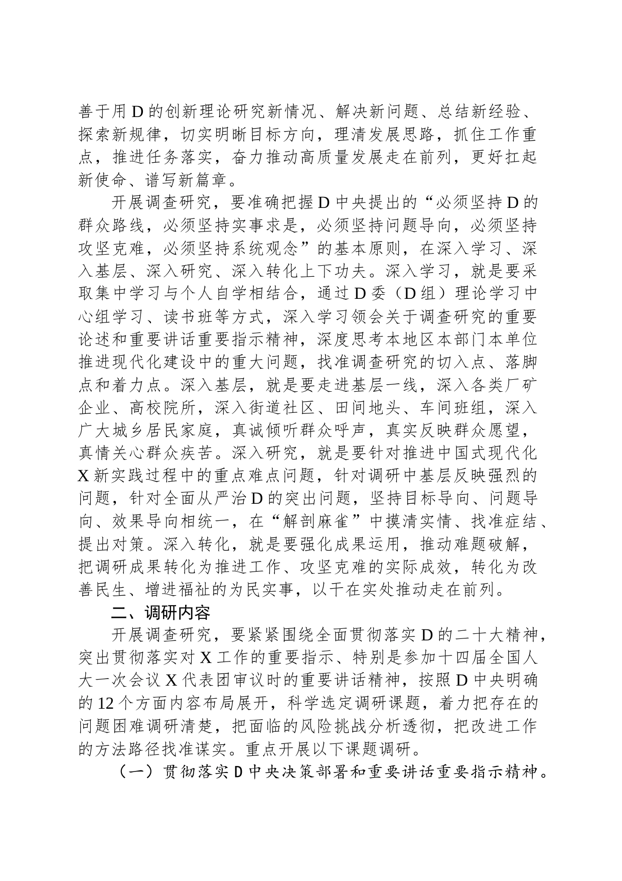 关于在各级党组织和广大党员干部中大兴调查研究实施方案_第2页