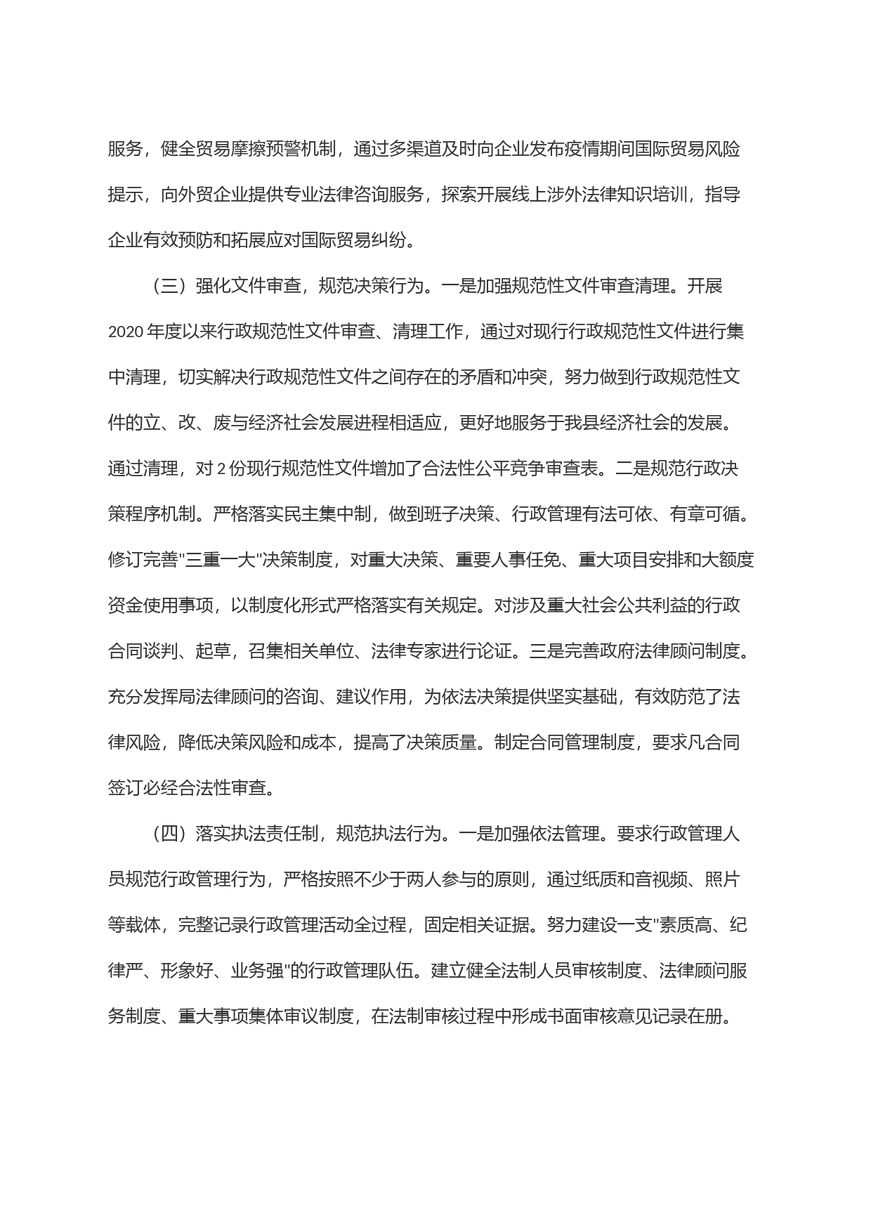 县商务局2023年度法治政府建设工作报告_第2页