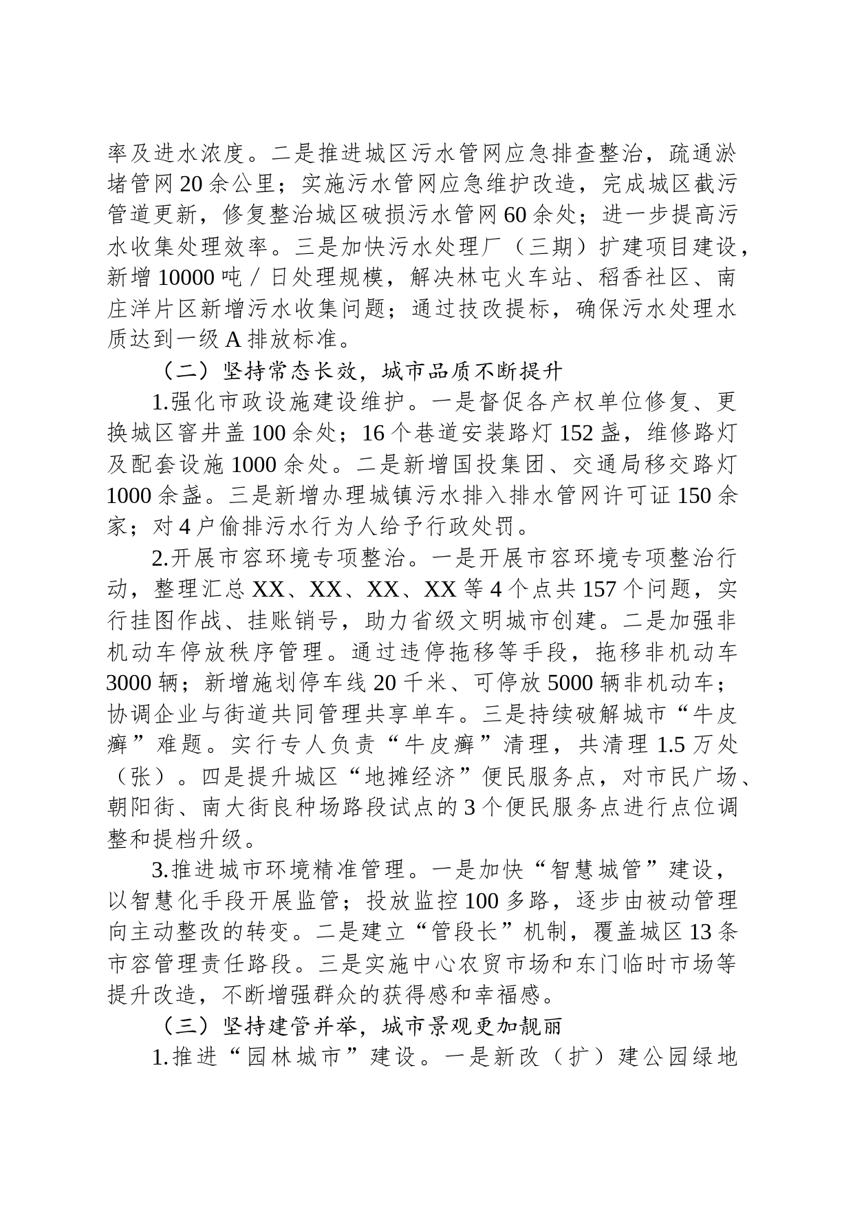 县城市管理局2023年工作总结暨2024年工作安排_第2页