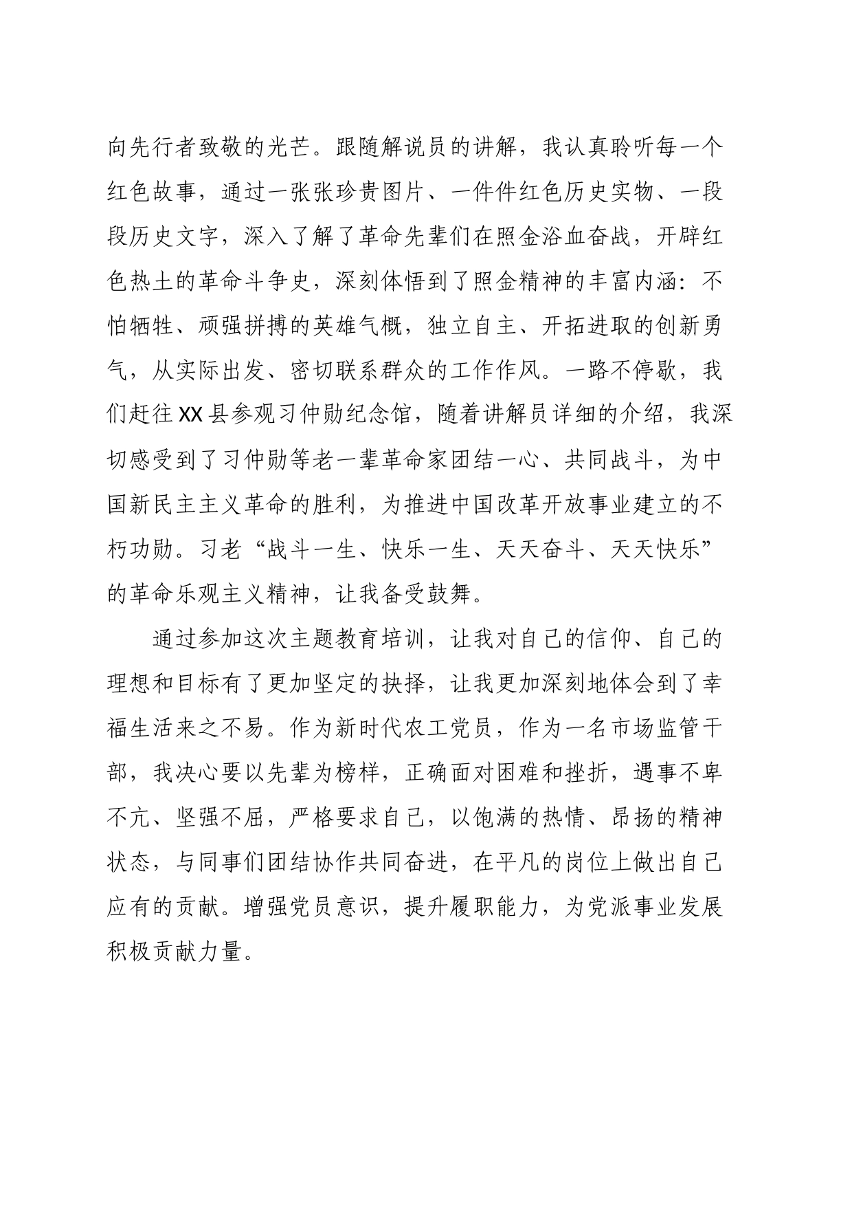com.wodeabc.ug4@“凝心铸魂强根基团结奋进新征程”心得体会（2篇）_第2页