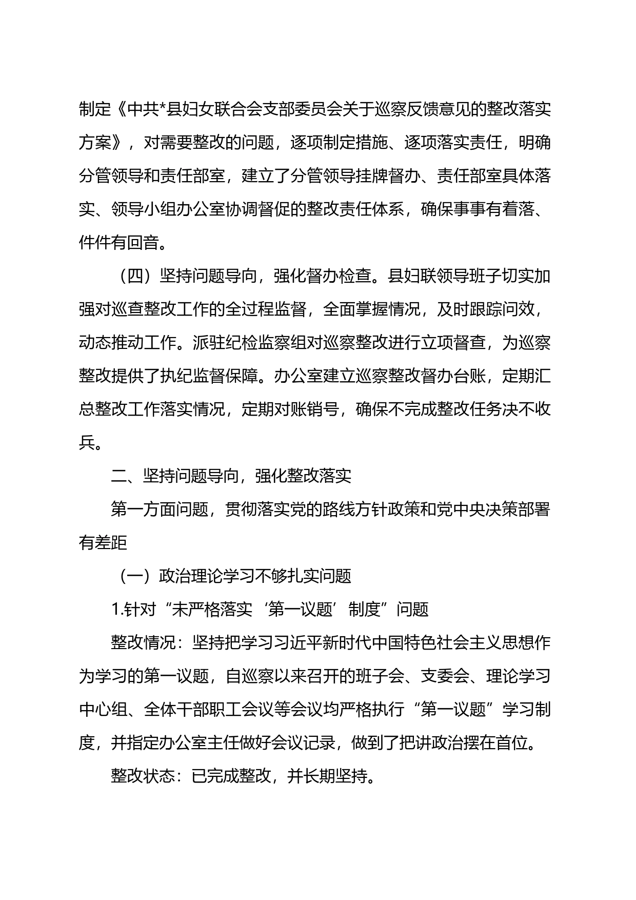 县妇联支部委员会关于巡察整改阶段性进展情况的报告_第2页