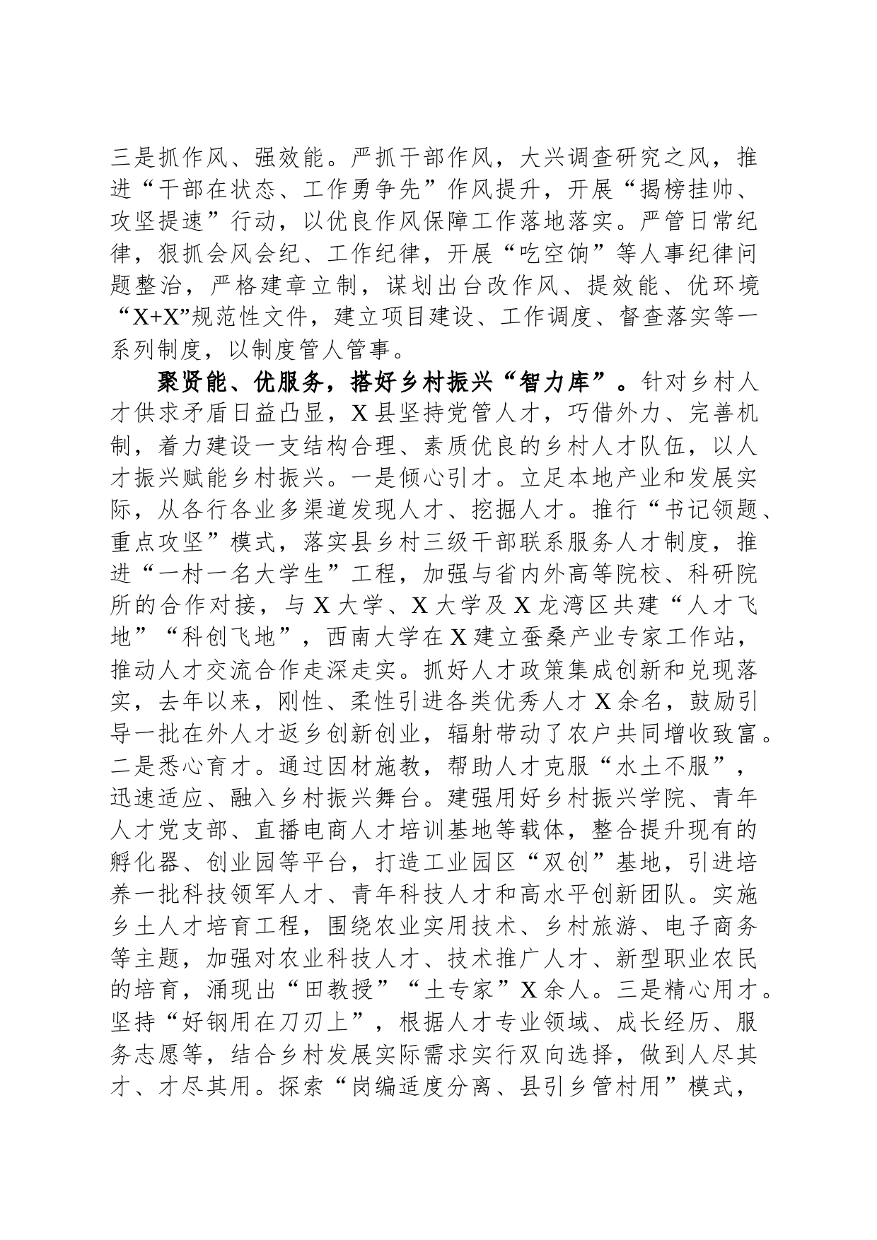 县委书记在全市党建引领乡村振兴工作座谈会上的发言_第2页