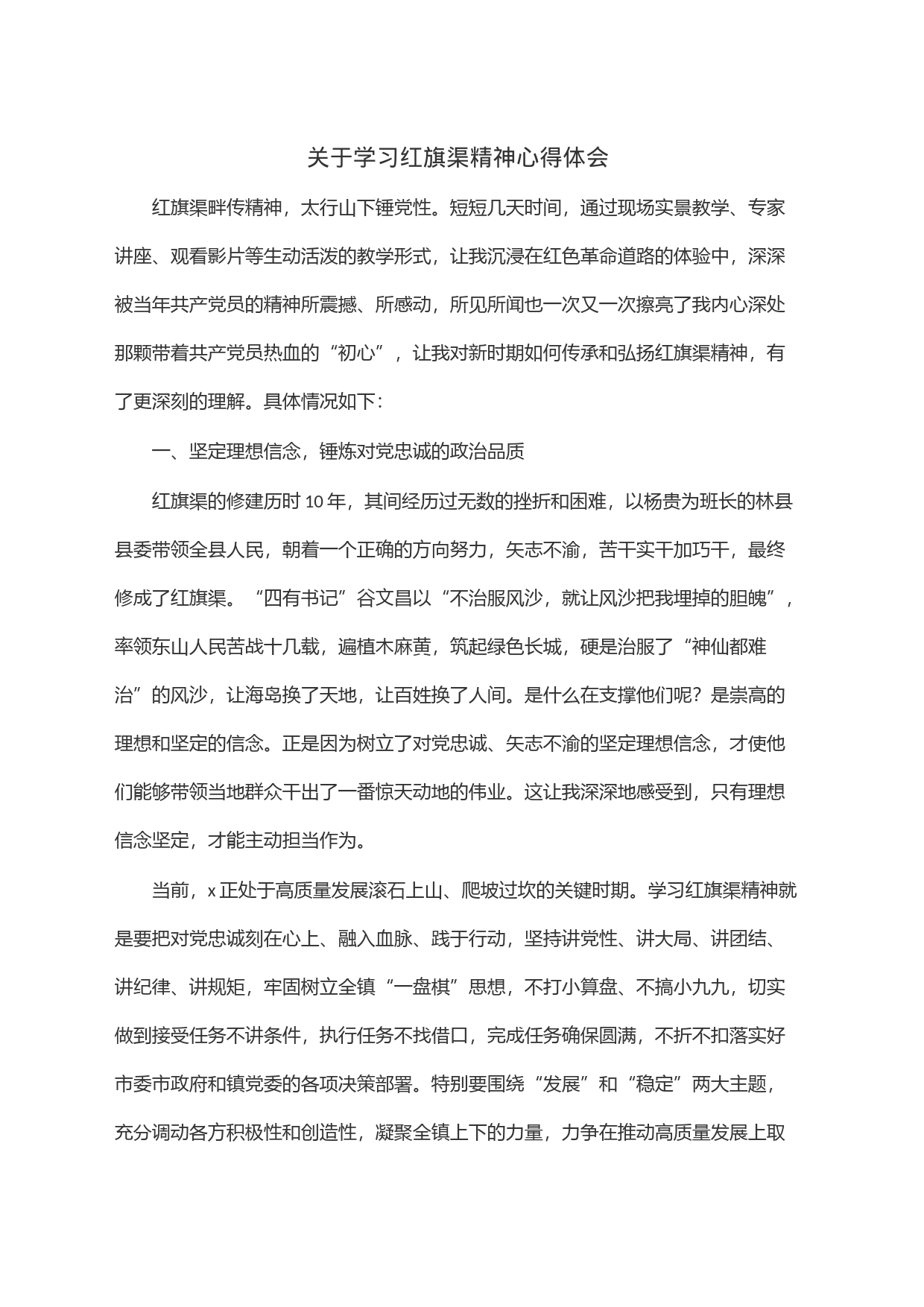 关于学习红旗渠精神心得体会_第1页
