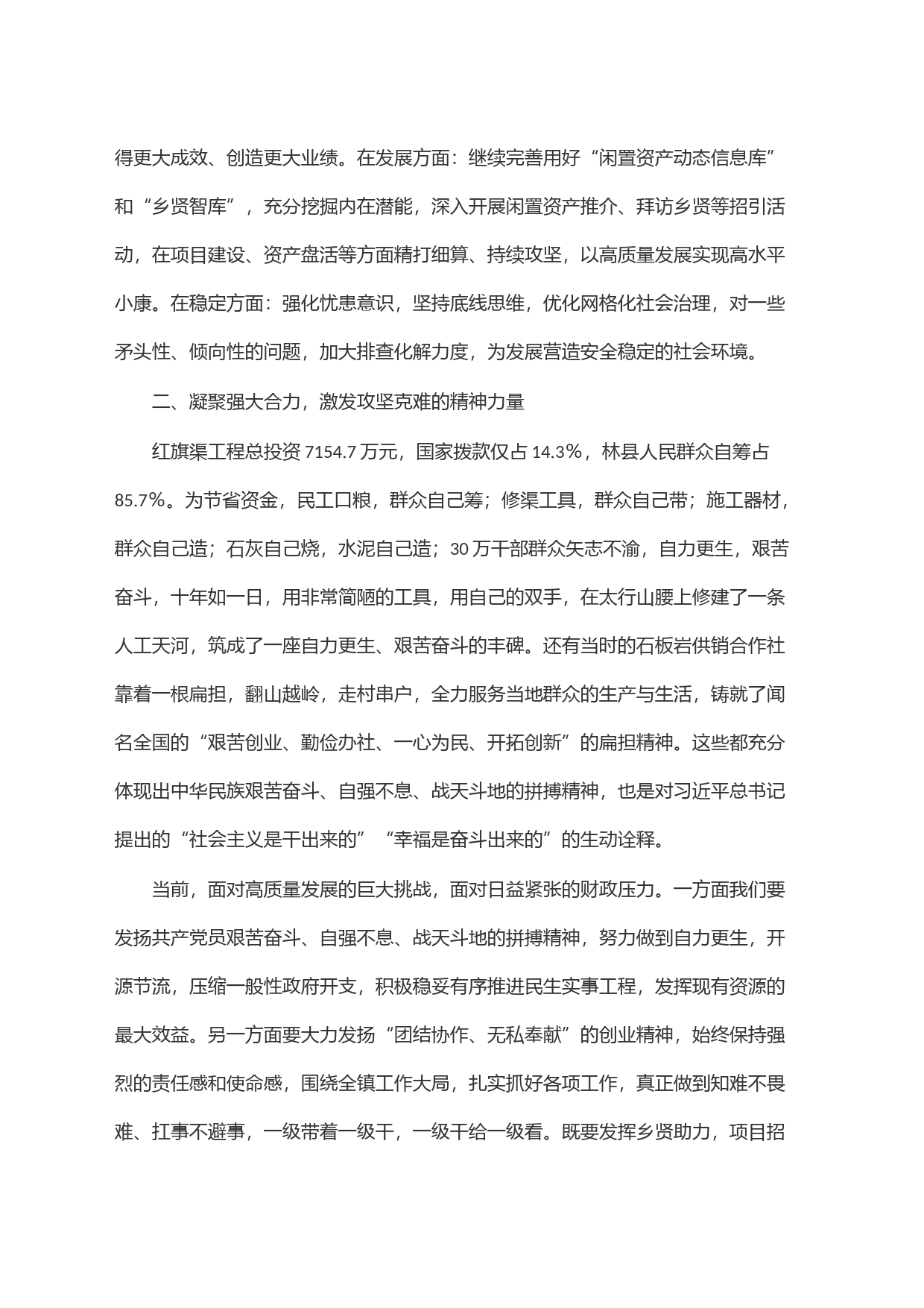 关于学习红旗渠精神心得体会_第2页