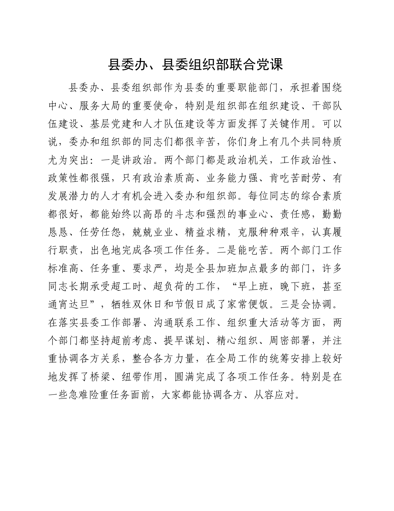 县委办、县委组织部联合党课_第1页