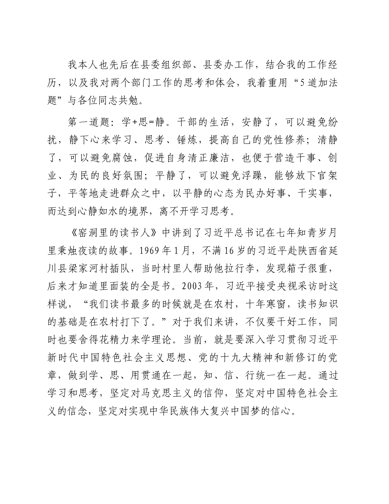 县委办、县委组织部联合党课_第2页