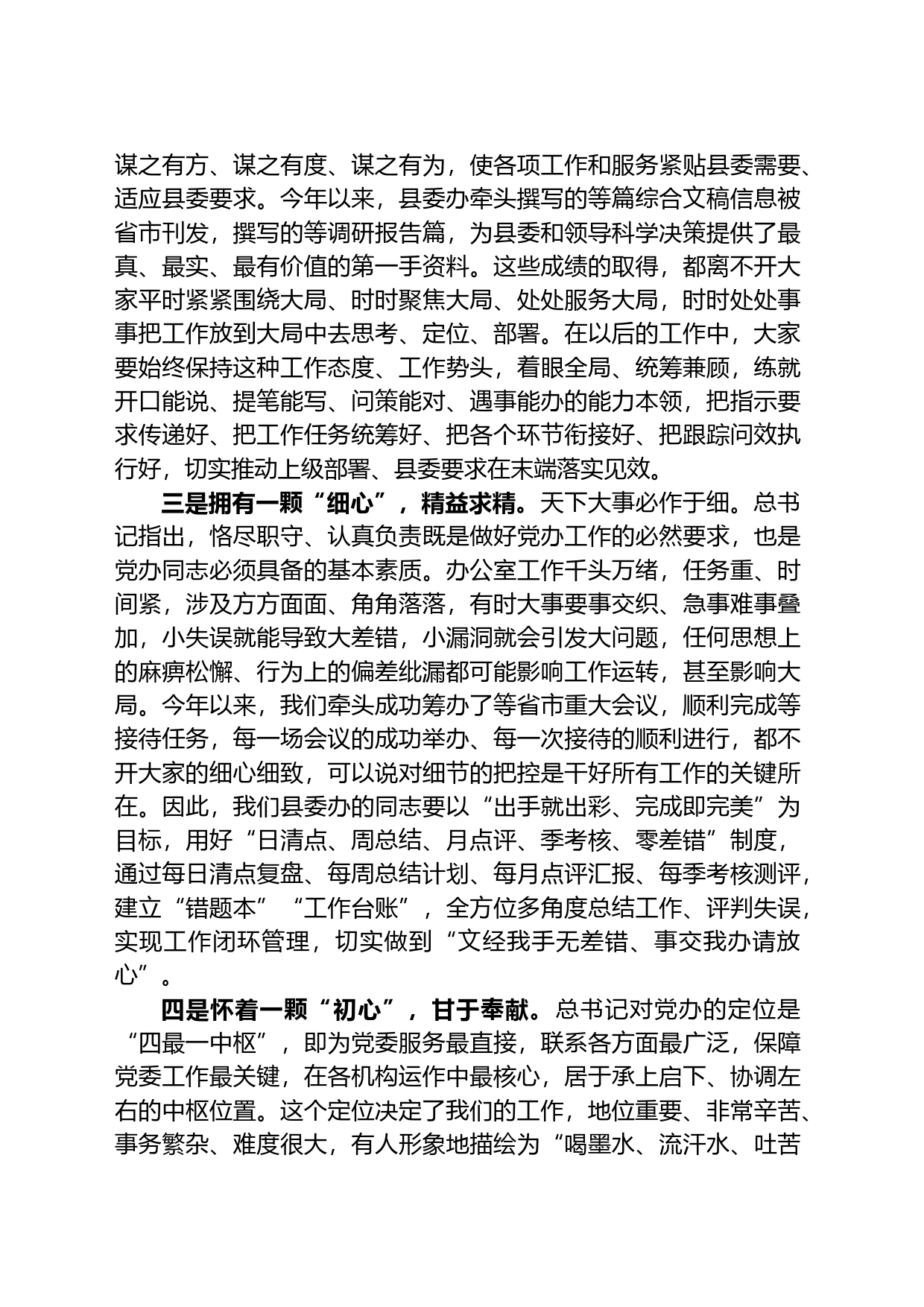 县委办党课辅导报告_第2页