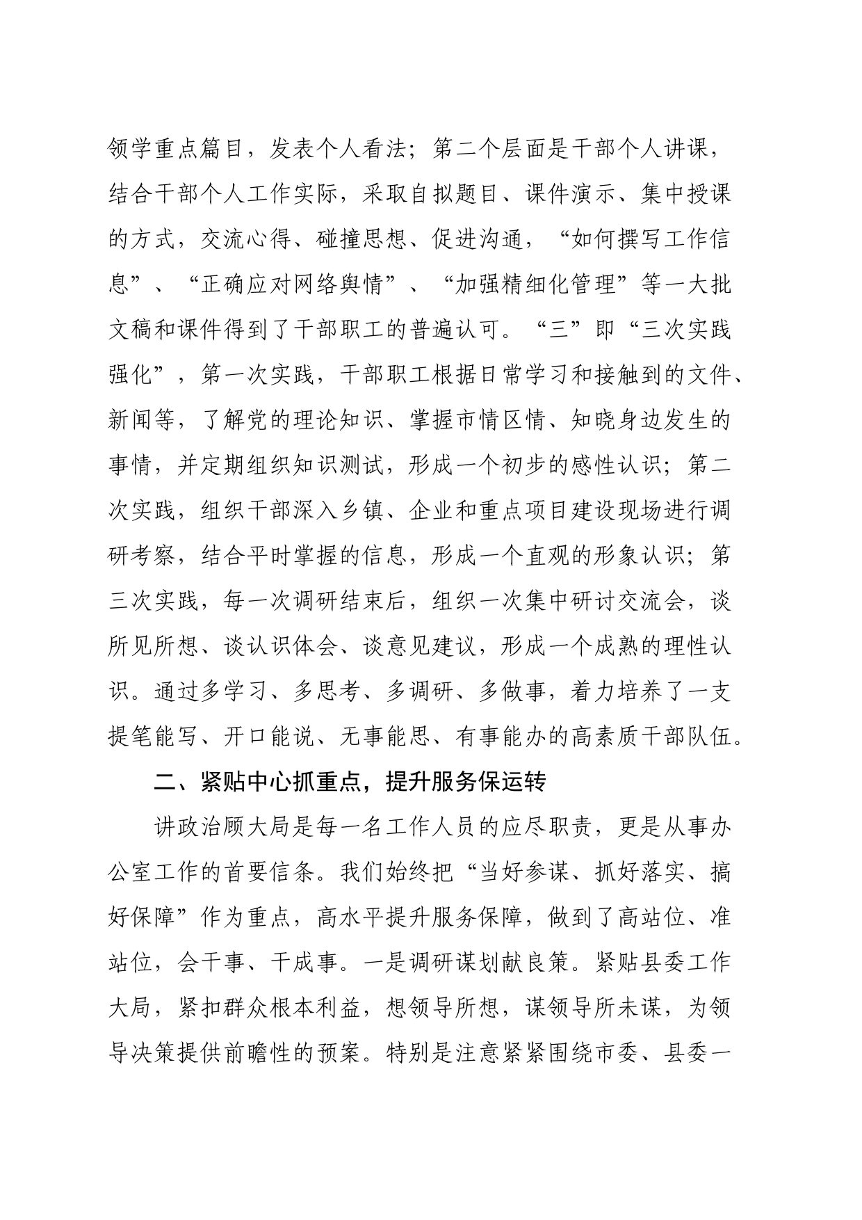 县委办公室加强自身建设典型材料_第2页