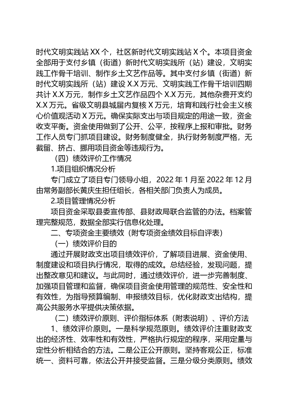 县委宣传部精神文明建设项目经费绩效自评报告_第2页