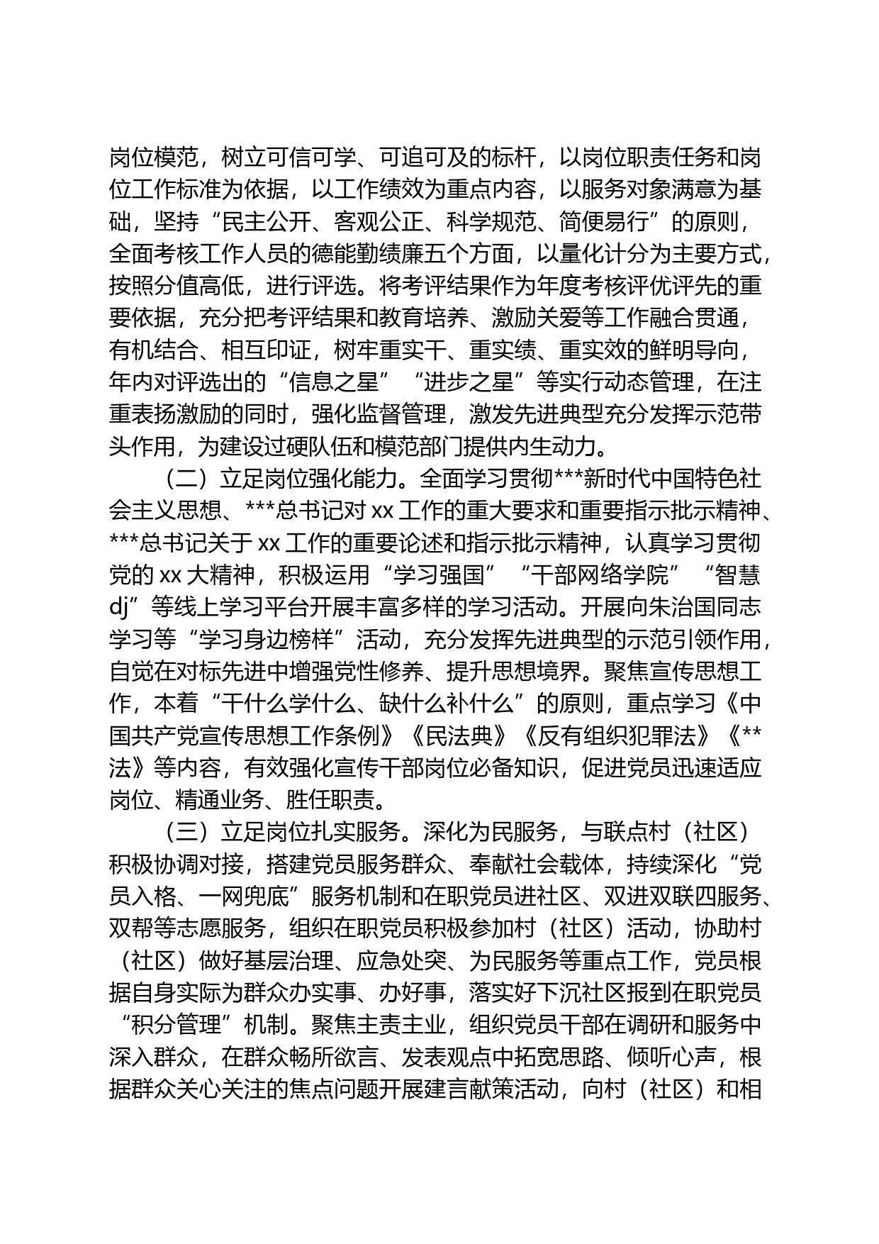 “立足岗位作贡献”活动方案_第2页