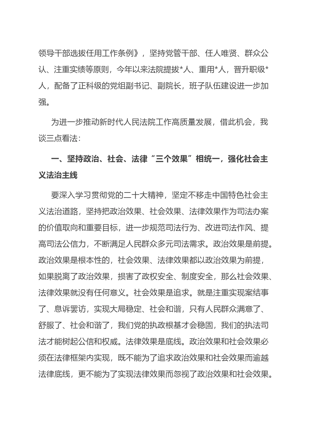 县委政法委书记在县法院接受市中院开展政治督查的座谈会上的讲话_第2页