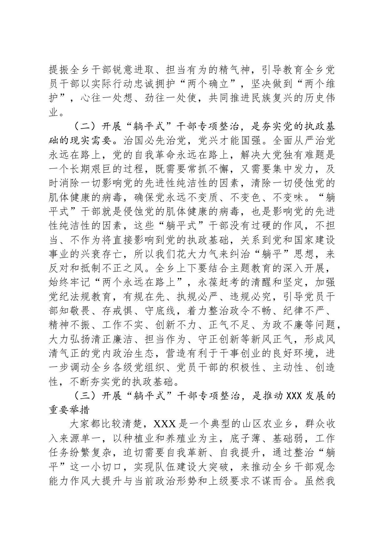 “躺平式”干部专项整治工作专题党课_第2页