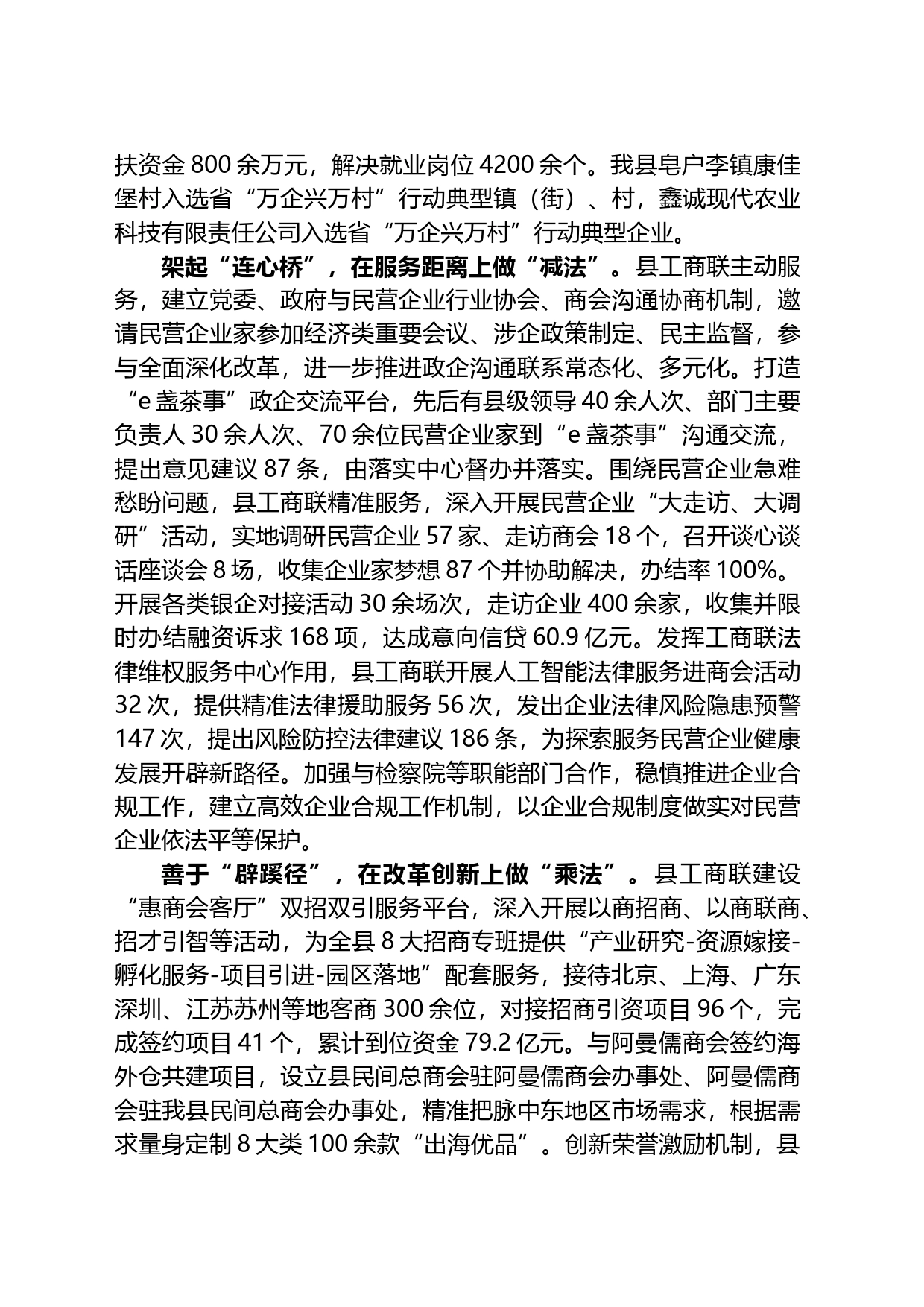 县工商联在全县民营企业发展工作座谈会上的汇报发言_第2页