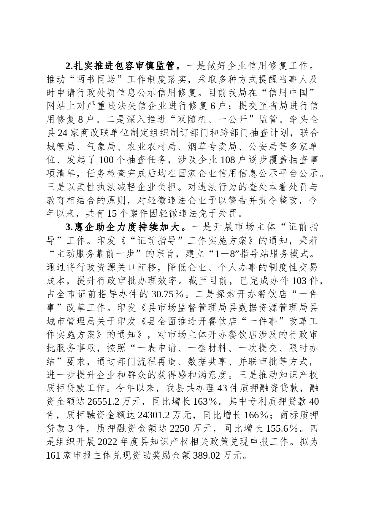 县市场监督管理局2023年工作总结_第2页