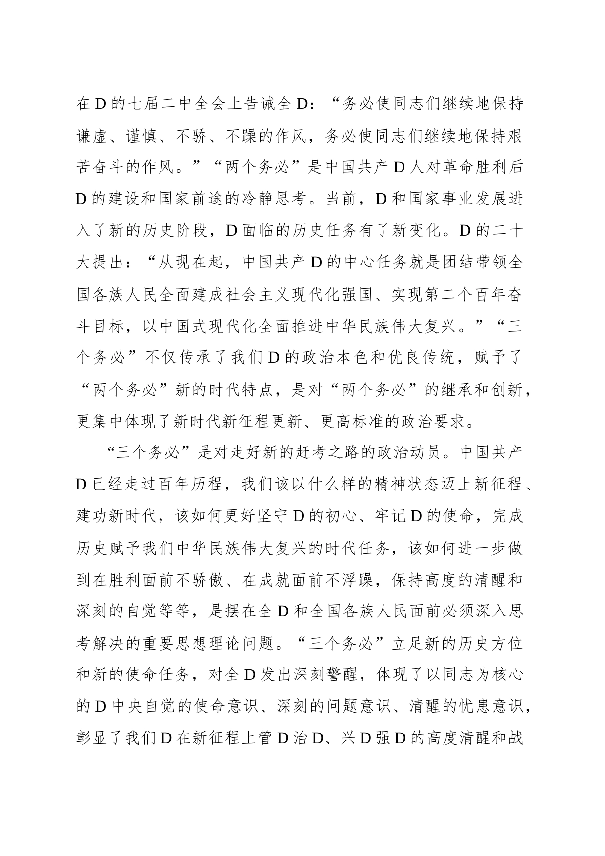 从严治党主题党课讲稿：践行“三个务必”持之以恒推动全面从严治党向纵深推进_第2页