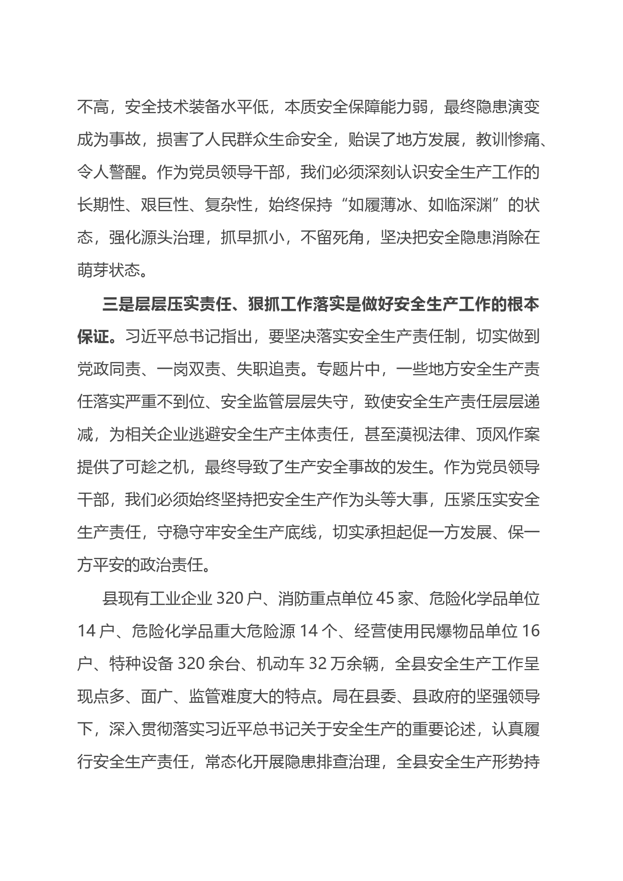 县应急管理局集中学习时的研讨交流发言_第2页