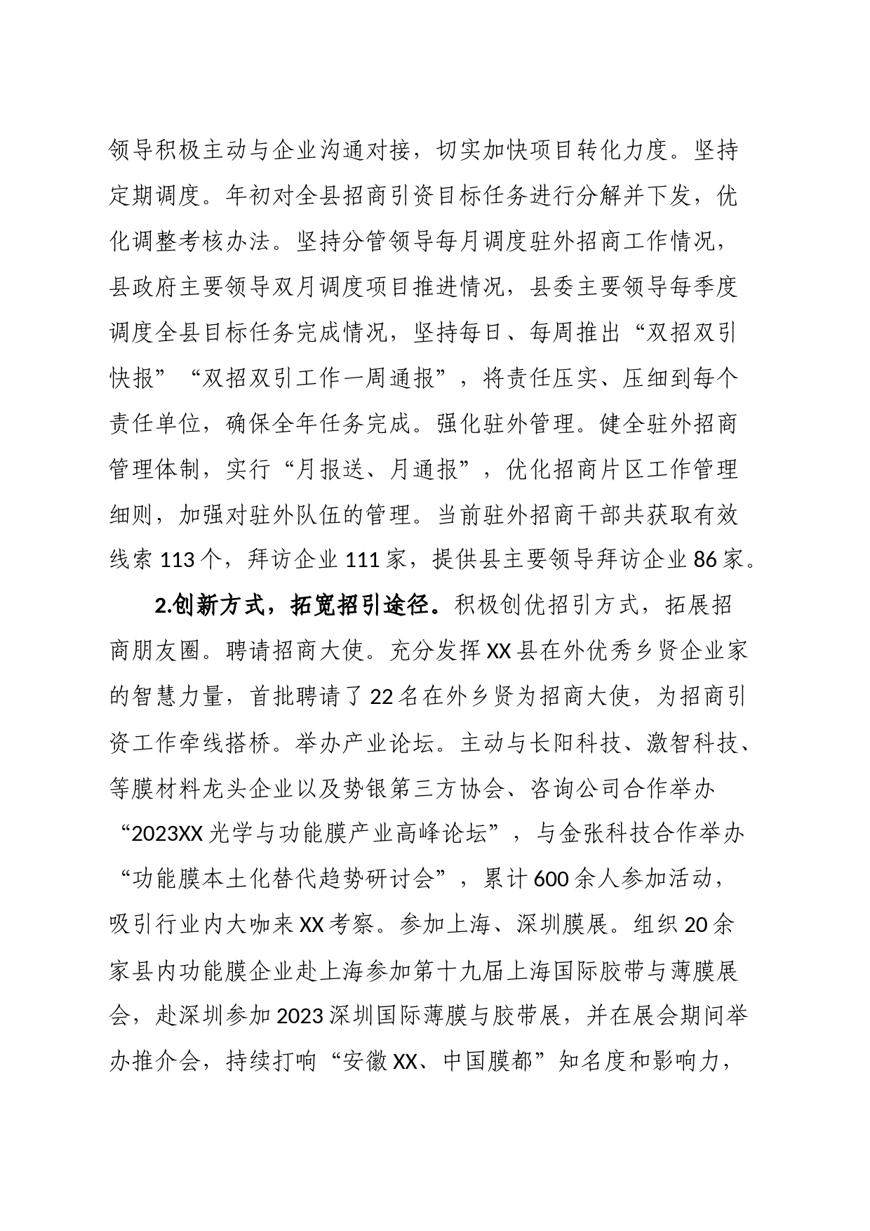 县招商中心2023年工作总结和2024年工作安排_第2页