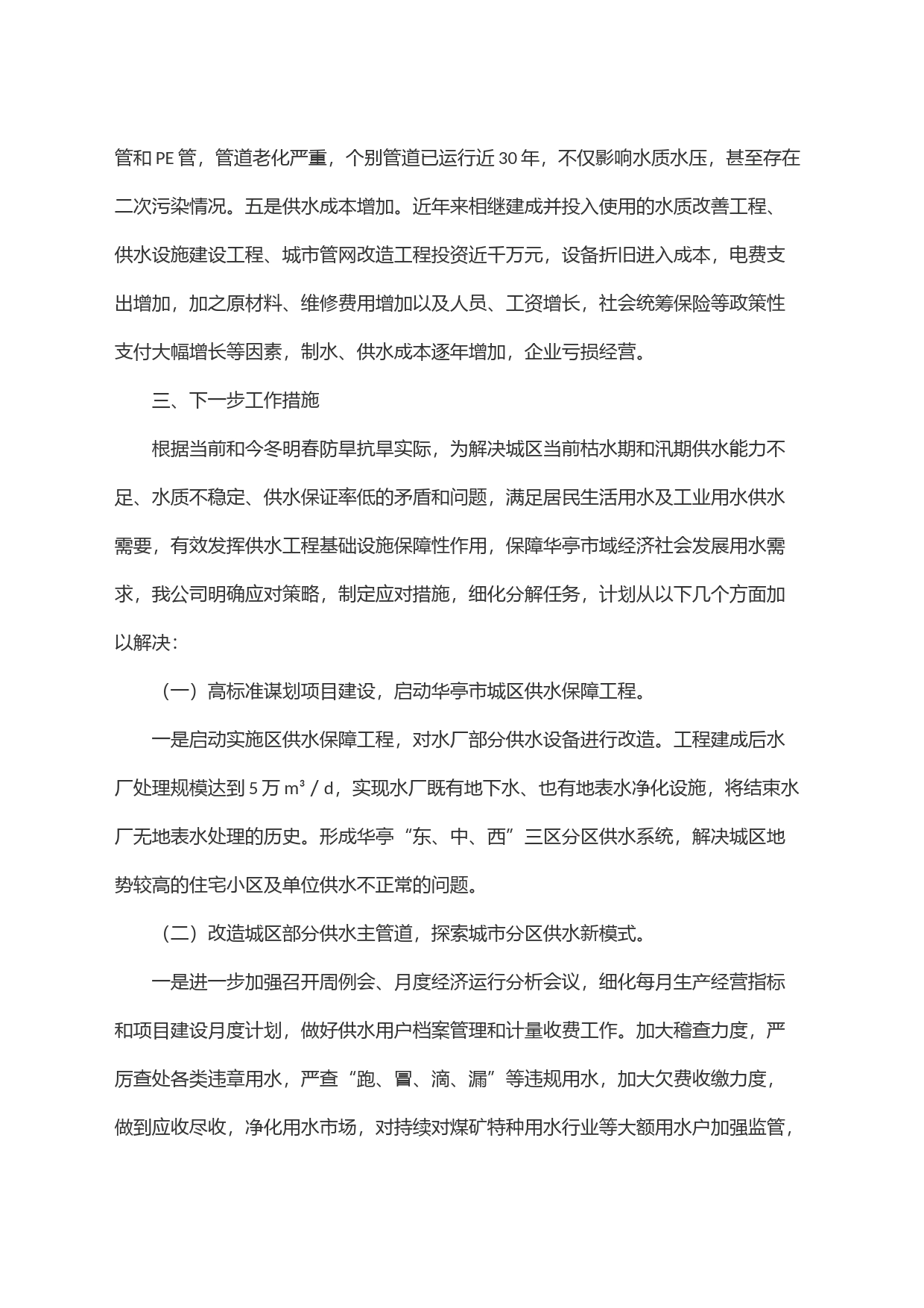 供水防旱抗旱工作措施_第2页