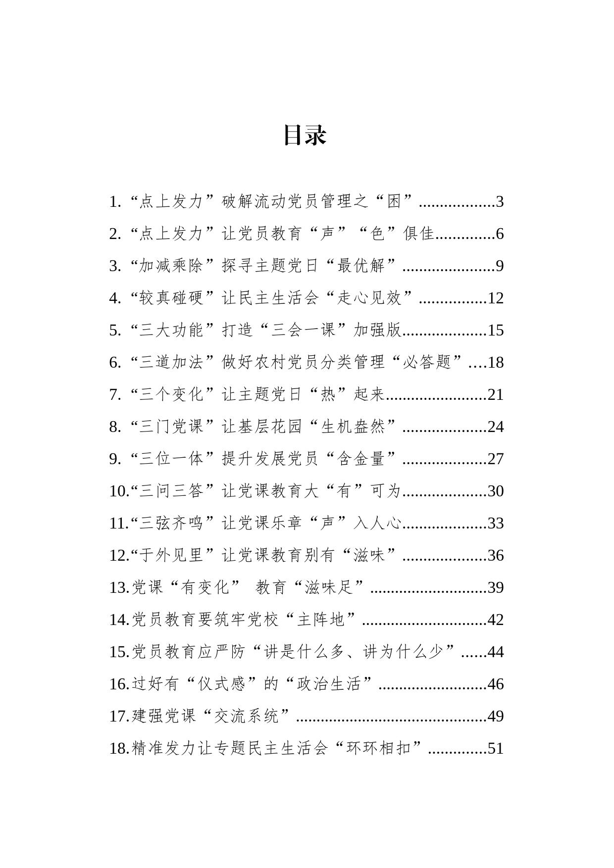 党务论谈汇编（36篇）_第1页