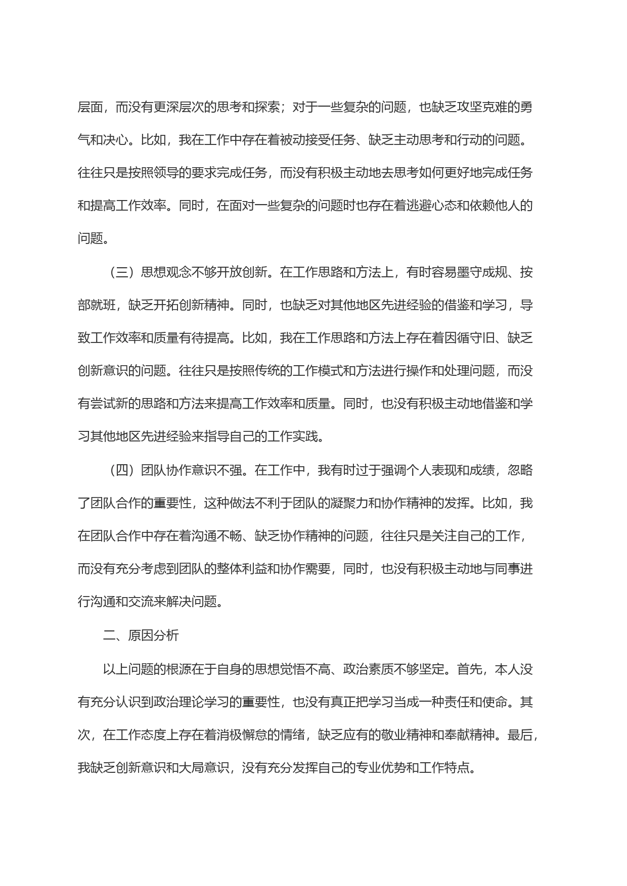 县政府办巡察专题民主生活会个人对照检查材料_第2页