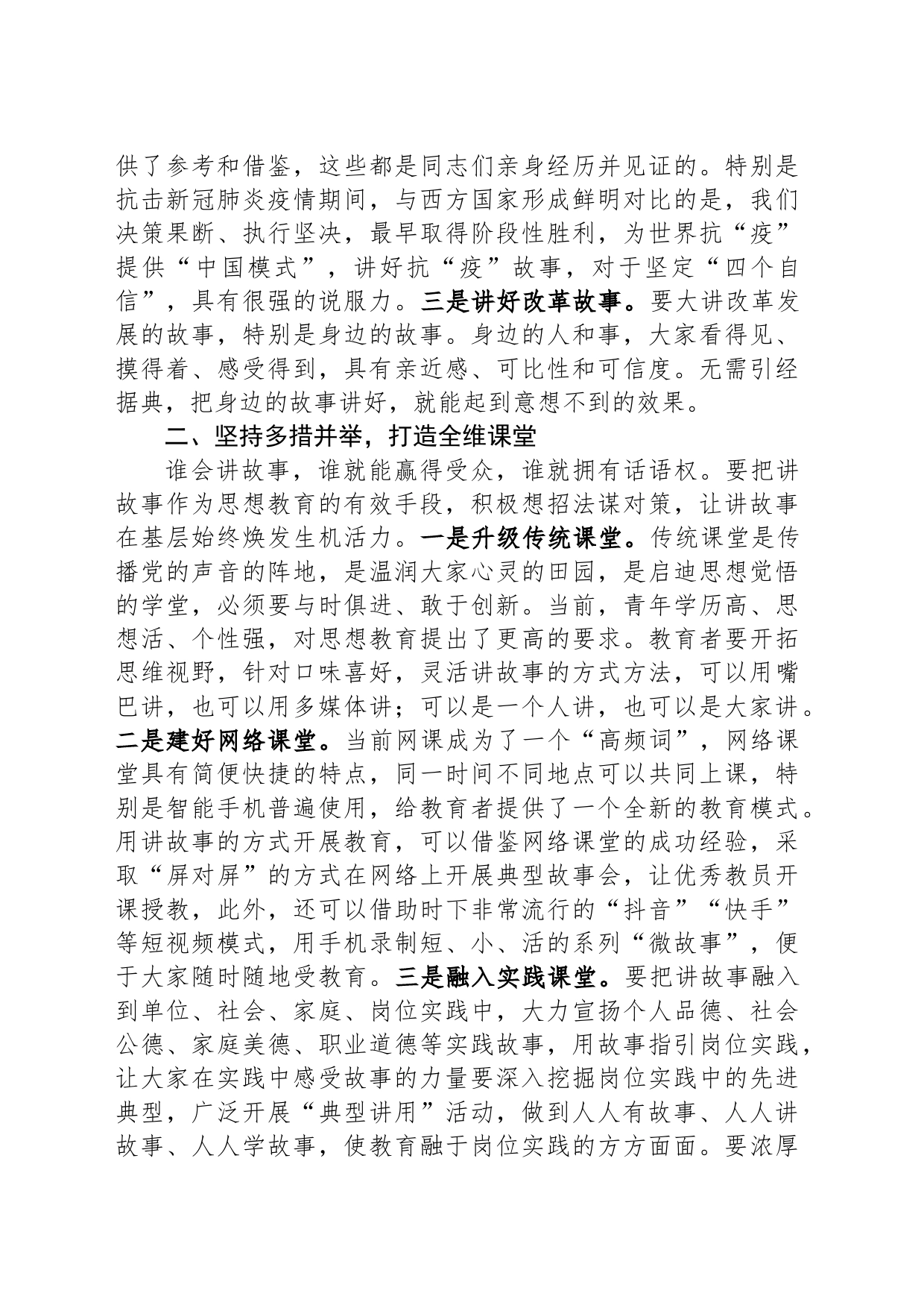 党务骨干培训会发言：用讲故事的方式提升教育感染力吸引力_第2页