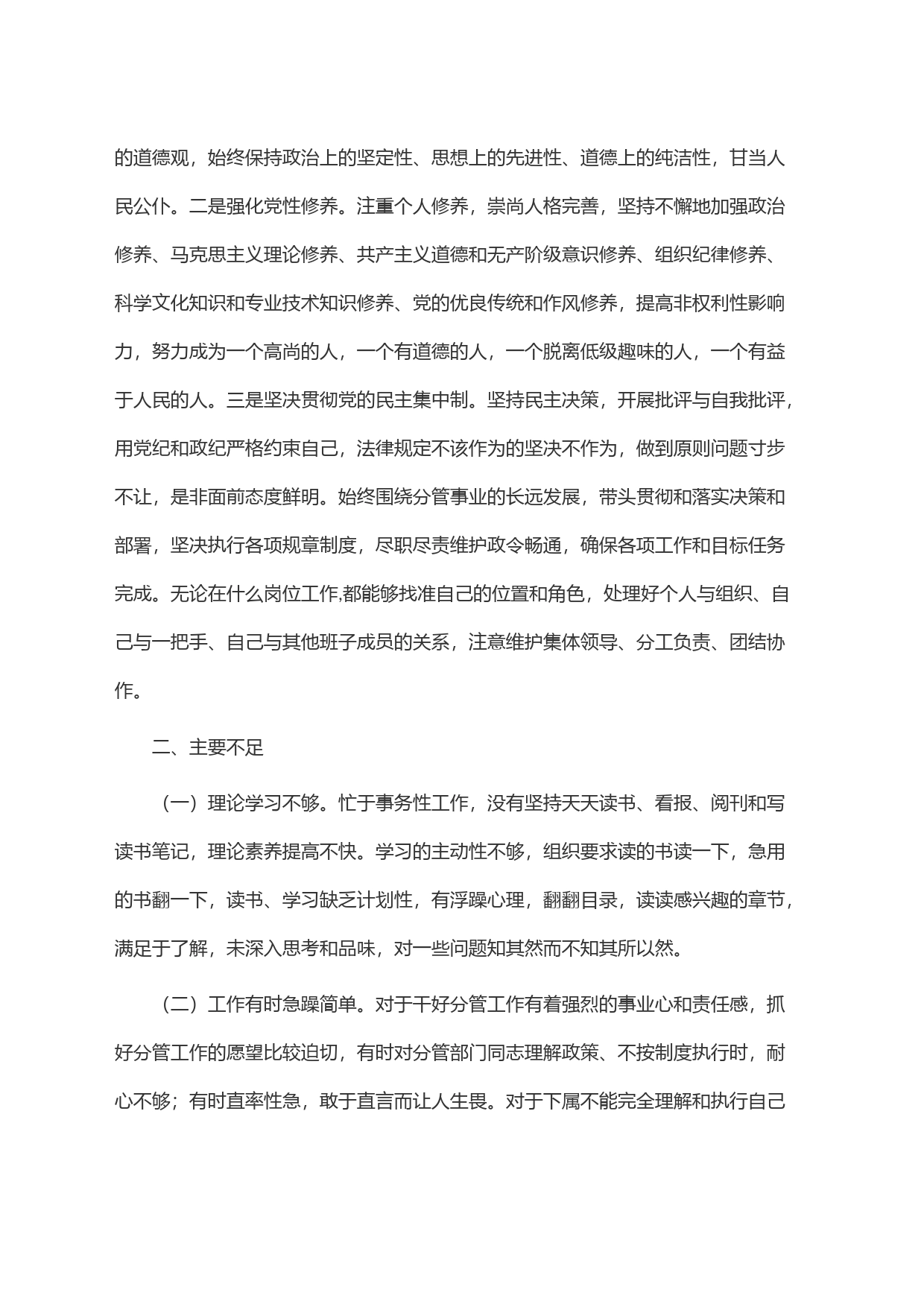 党员个人通用党性分析报告_第2页