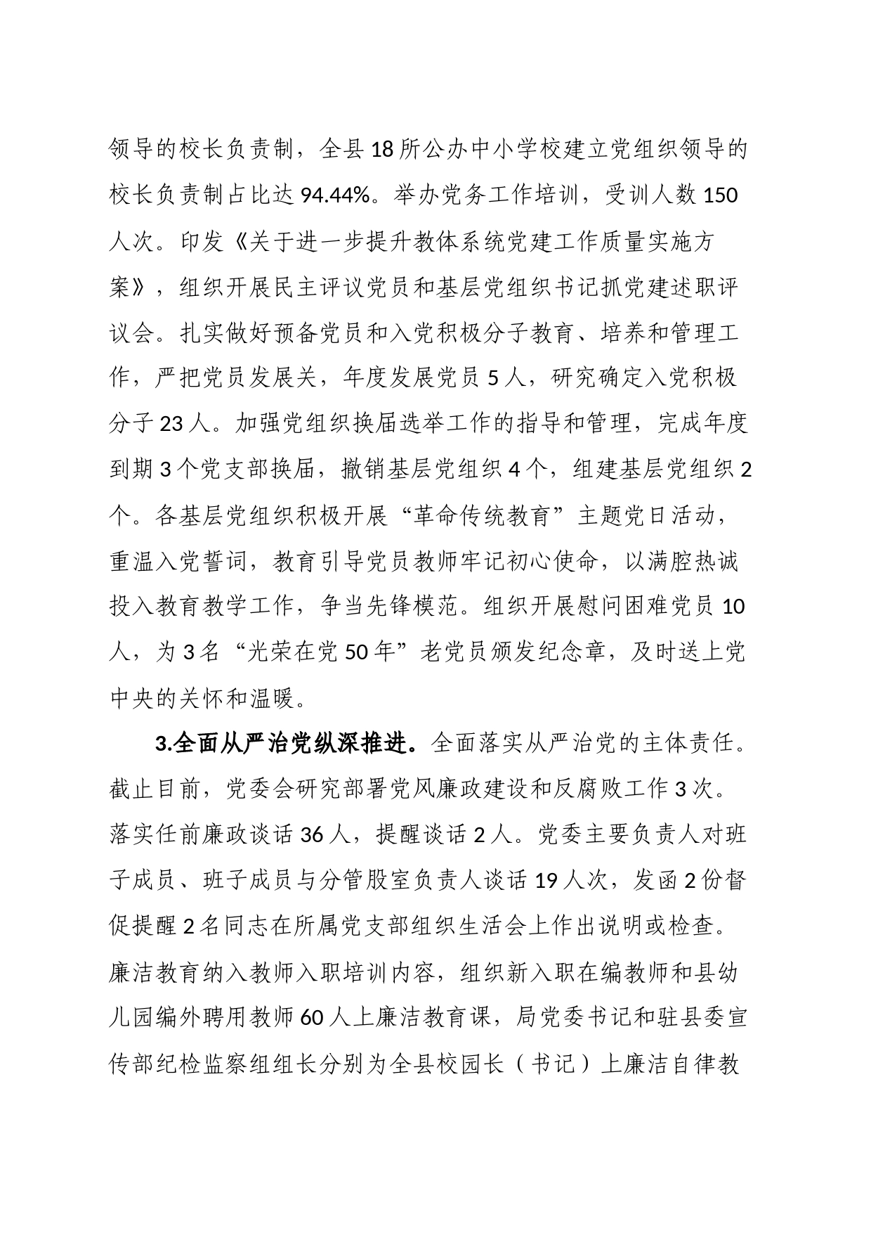 县教育体育局2023年工作总结及2024年工作思路_第2页