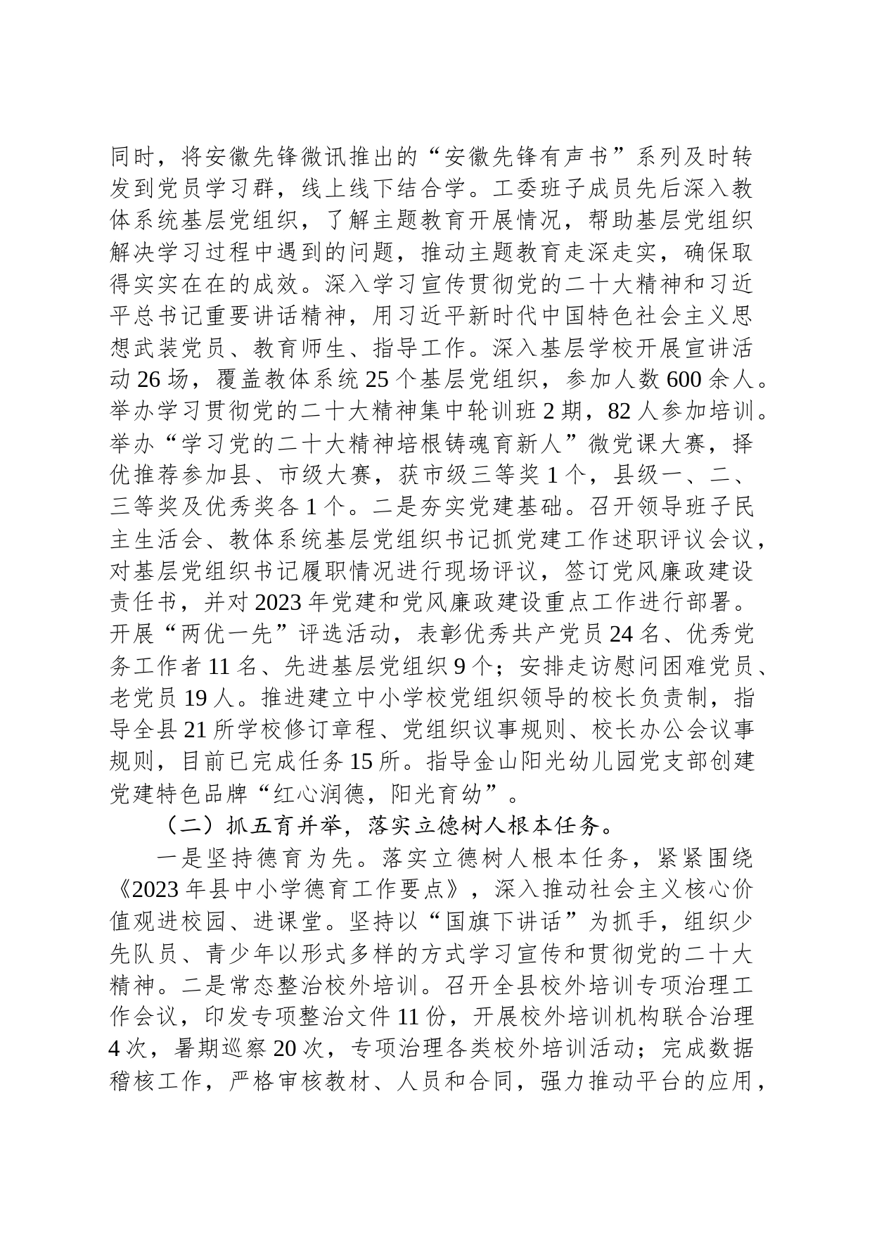 县教育体育局2023年工作总结和2024年工作安排_第2页