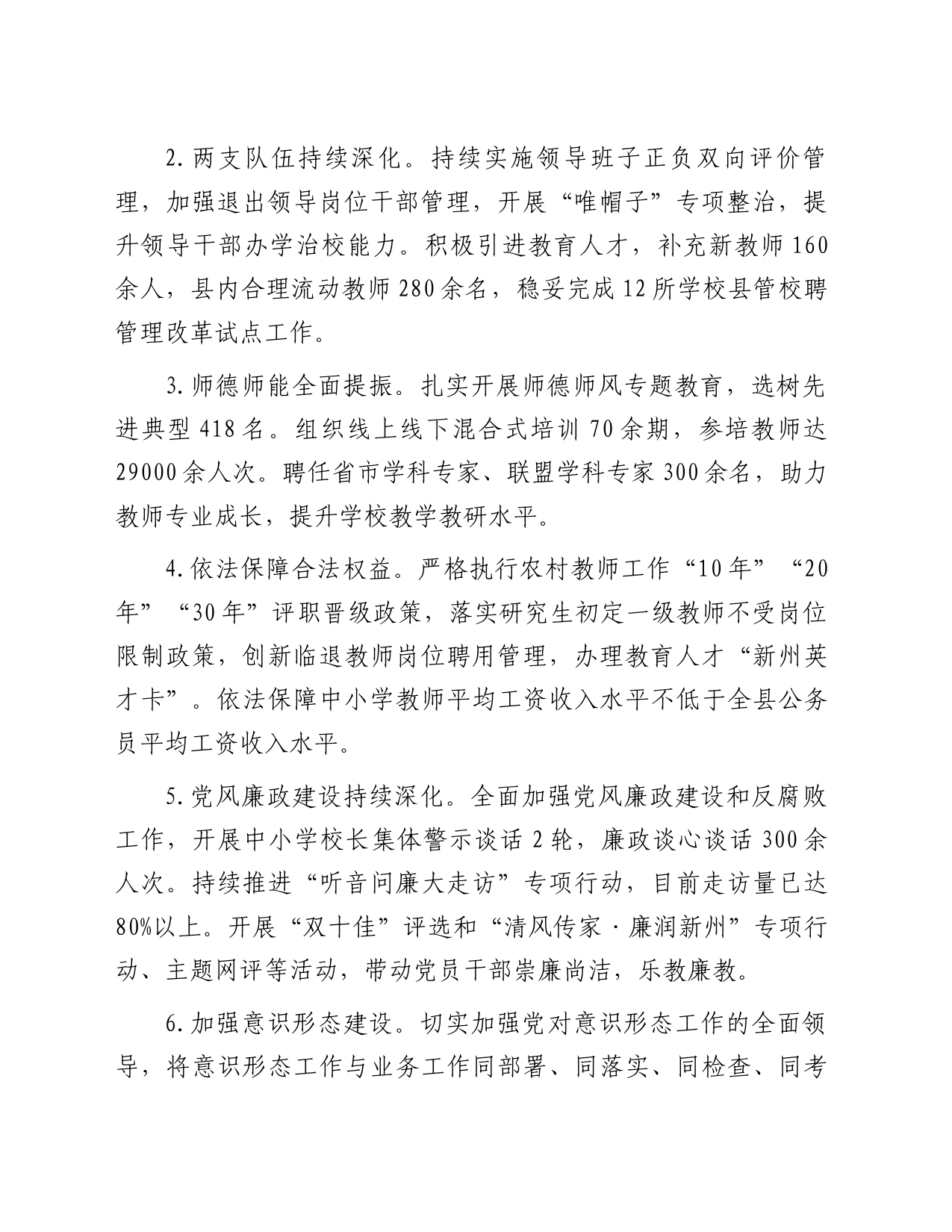县教育和体育局委2023年工作总结及2024年工作计划_第2页