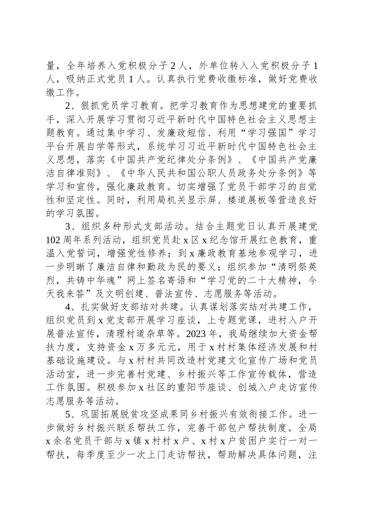 党员干部2023年度个人述职述德述廉报告_第2页