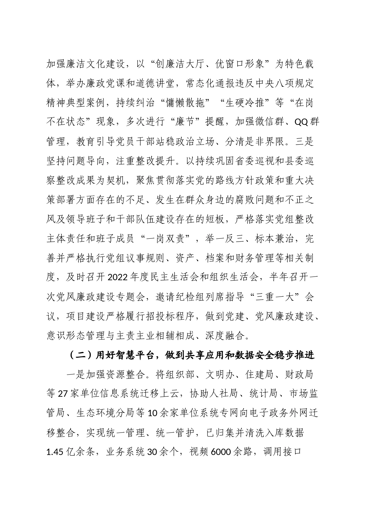 县数据资源管理局2023年工作总结和2024年工作安排_第2页