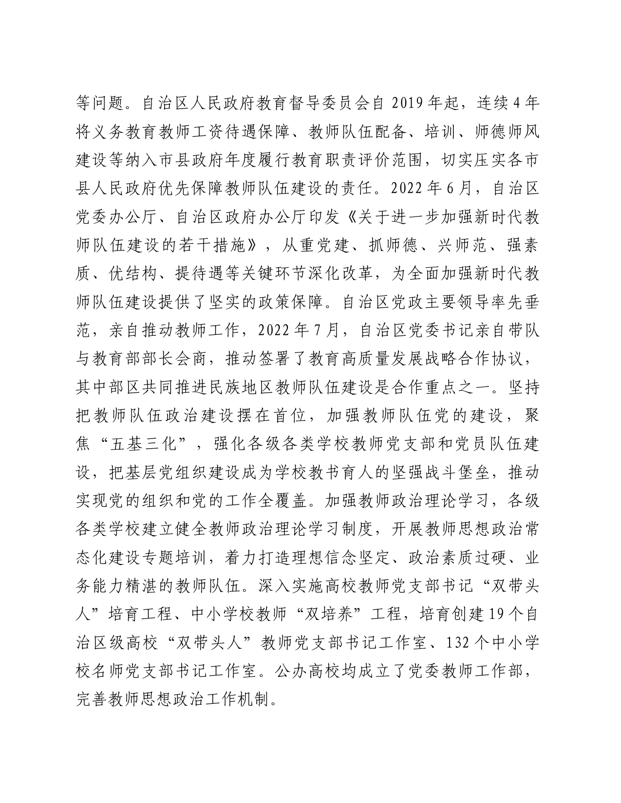 关于我区实施教师法情况和教师队伍建设工作的报告_第2页