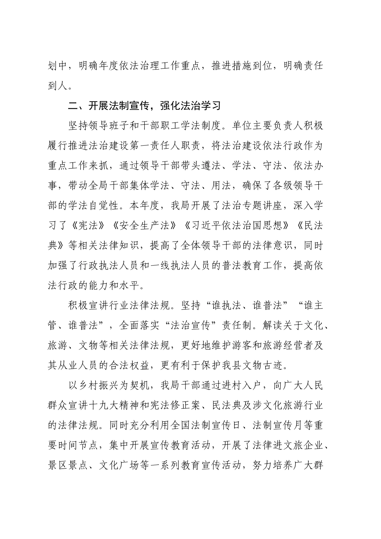 县文体广电和旅游局2023年依法治县和法治政府建设工作情况汇报_第2页