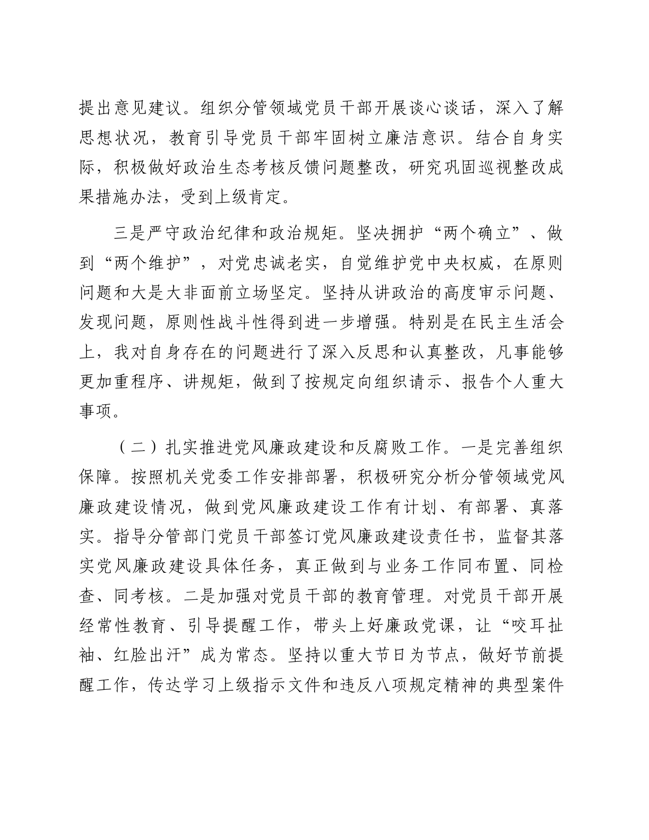 党员领导干部2023年履行全面从严治党主体责任情况报告_第2页