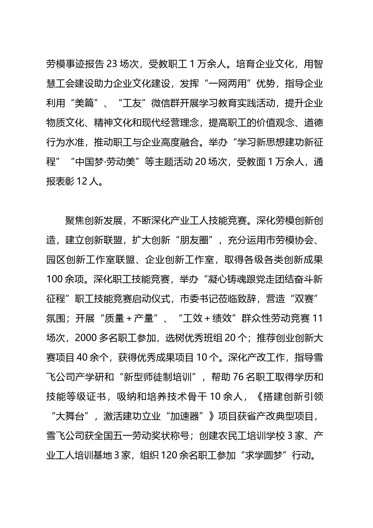 关于我市产业工人队伍建设的调研报告_第2页