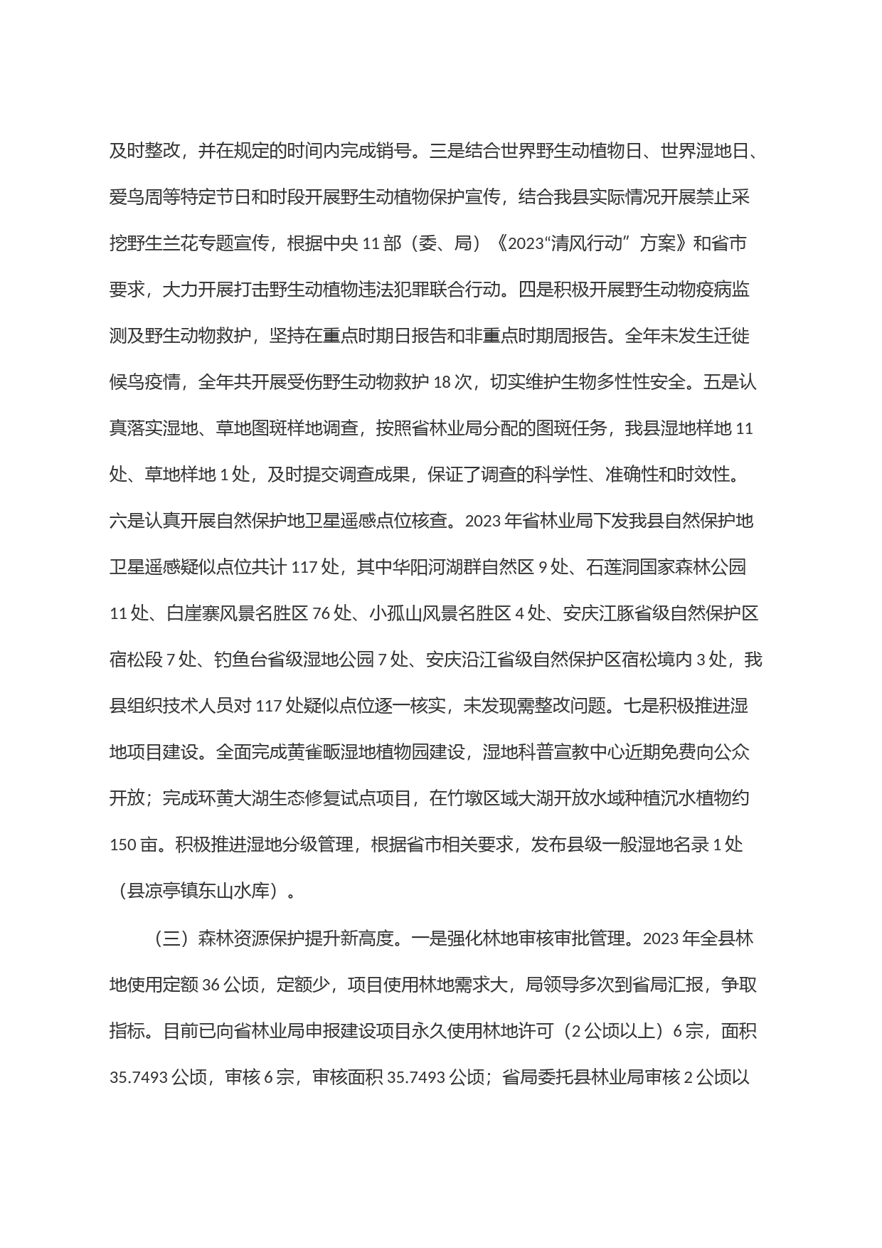 县林业局2023年工作总结及2024年工作计划_第2页